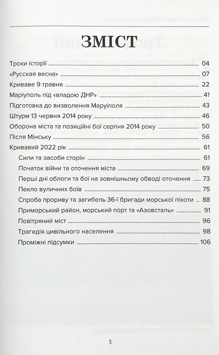 Маріуполь у вогні. 2014-2022