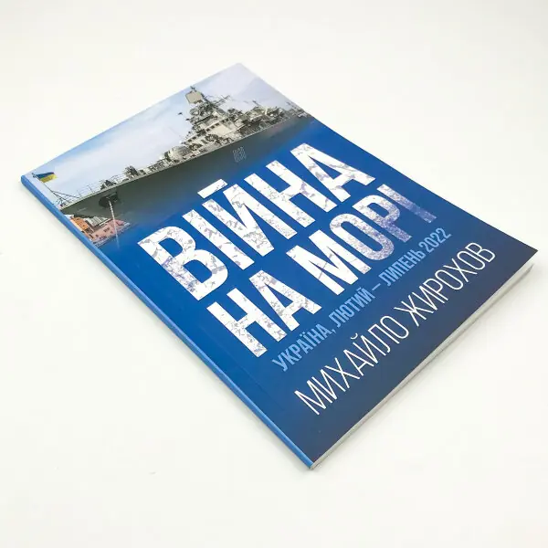 Війна на морі. Україна, лютий-липень 2022