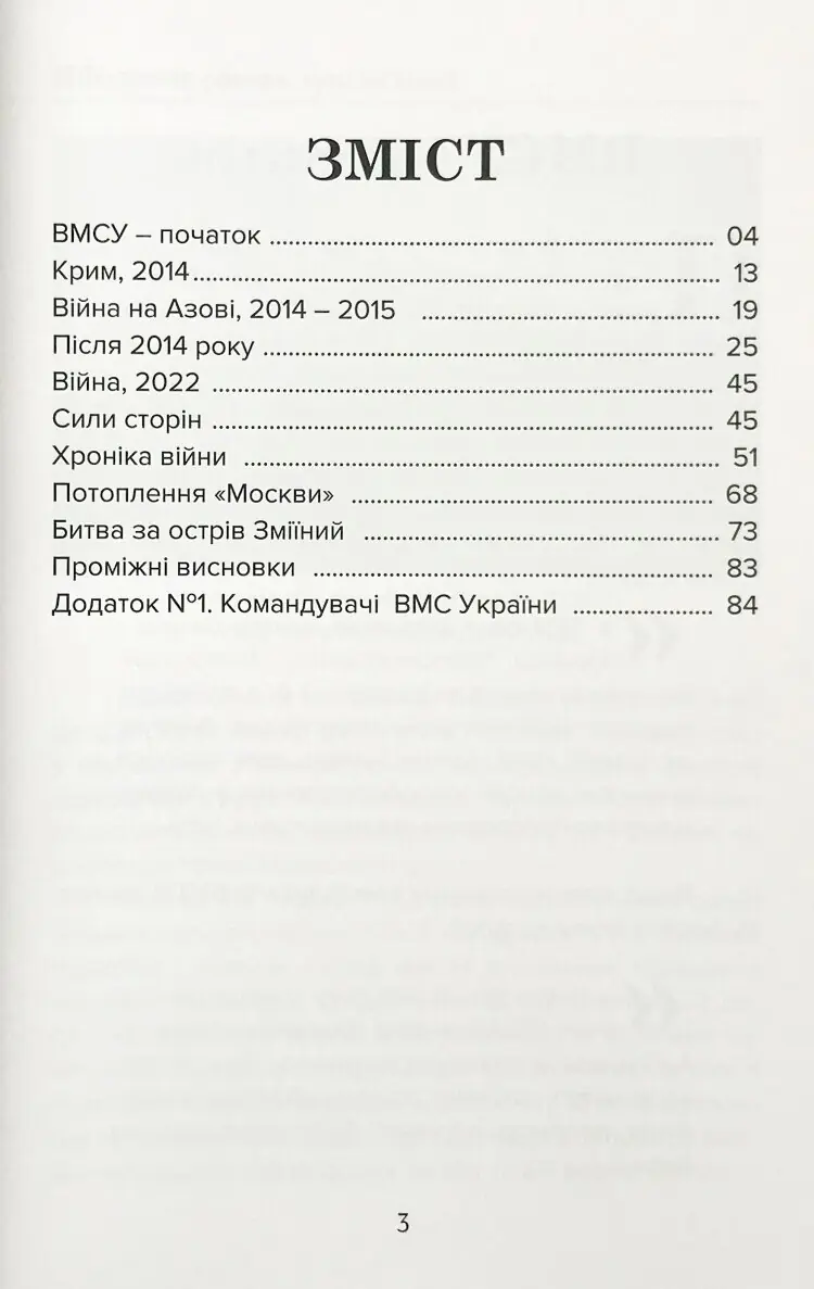 Війна на морі. Україна, лютий-липень 2022