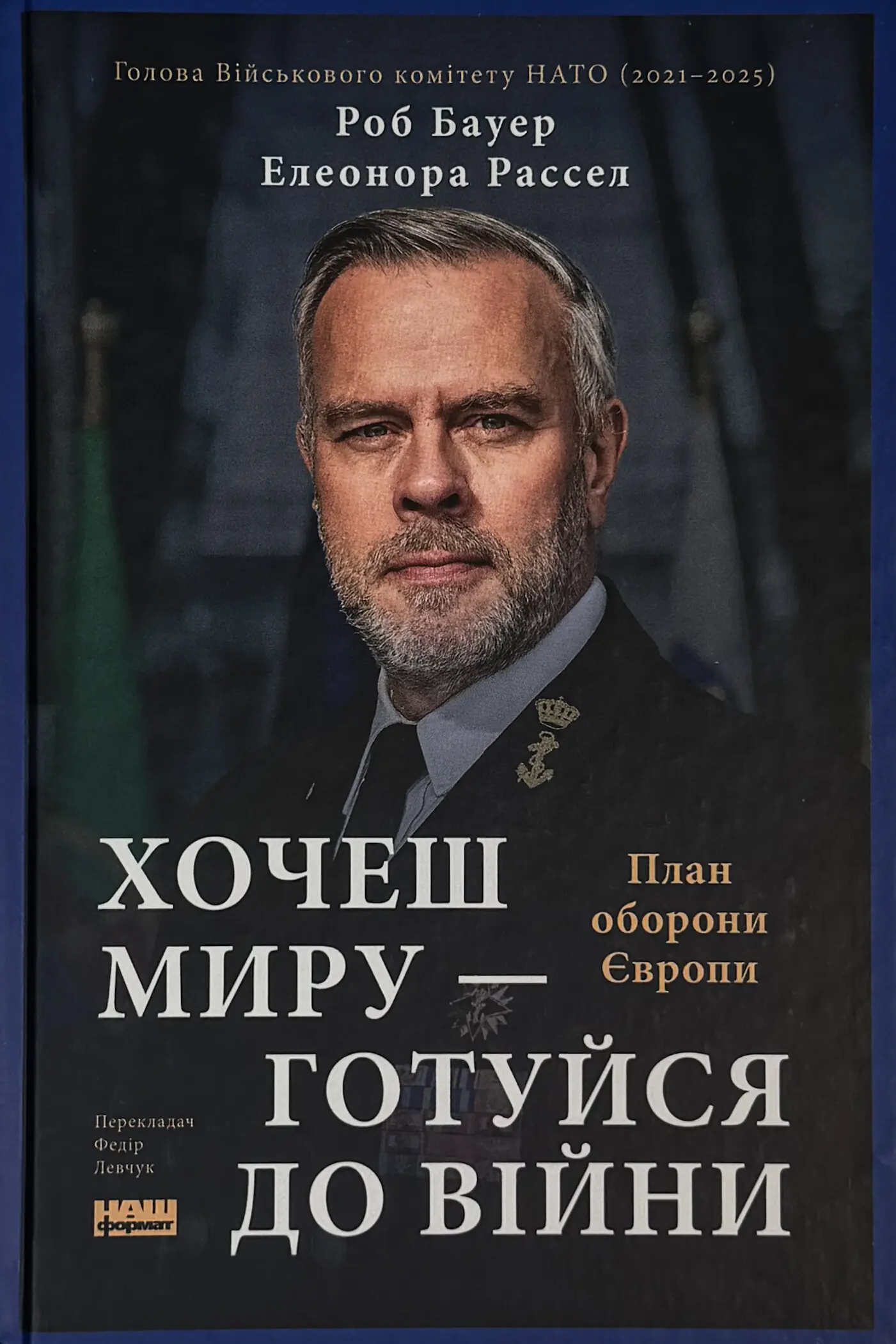 Хочеш миру - готуйся до війни. План оборони Європи
