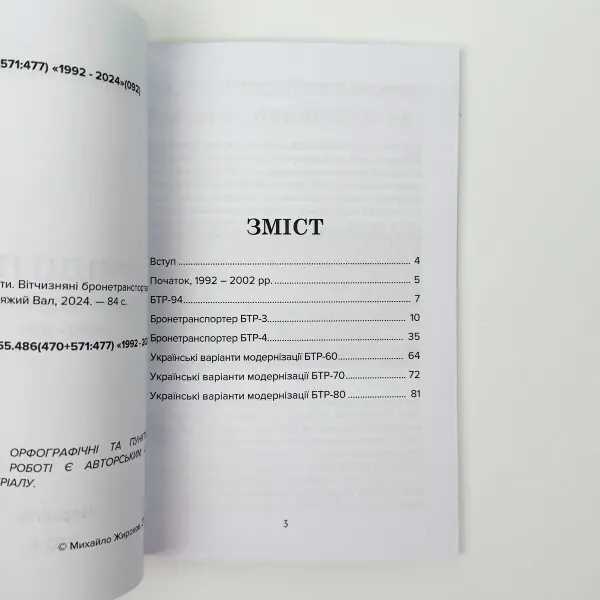 Колісниці піхоти