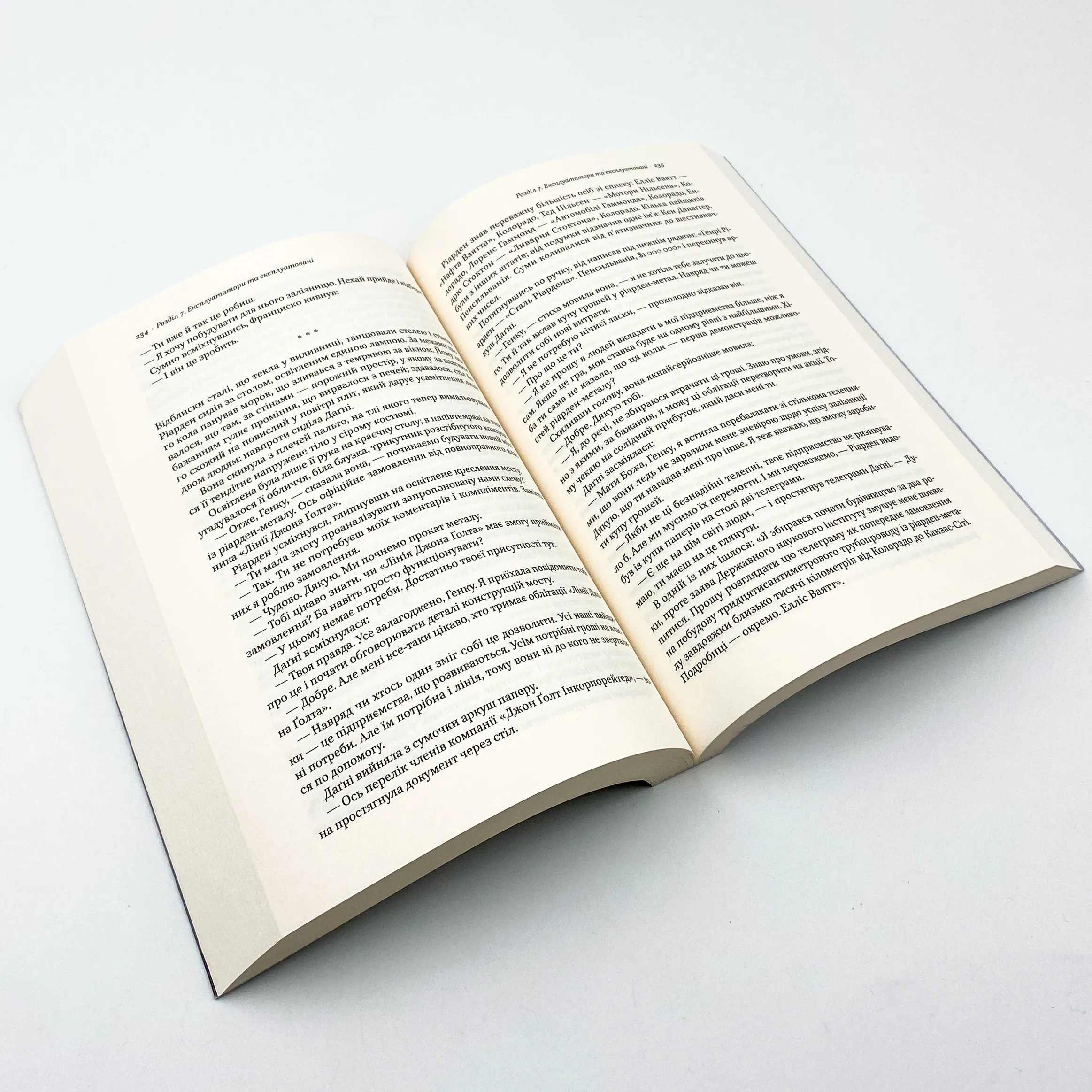 Атлант розправив плечі. Частина перша. Несуперечність