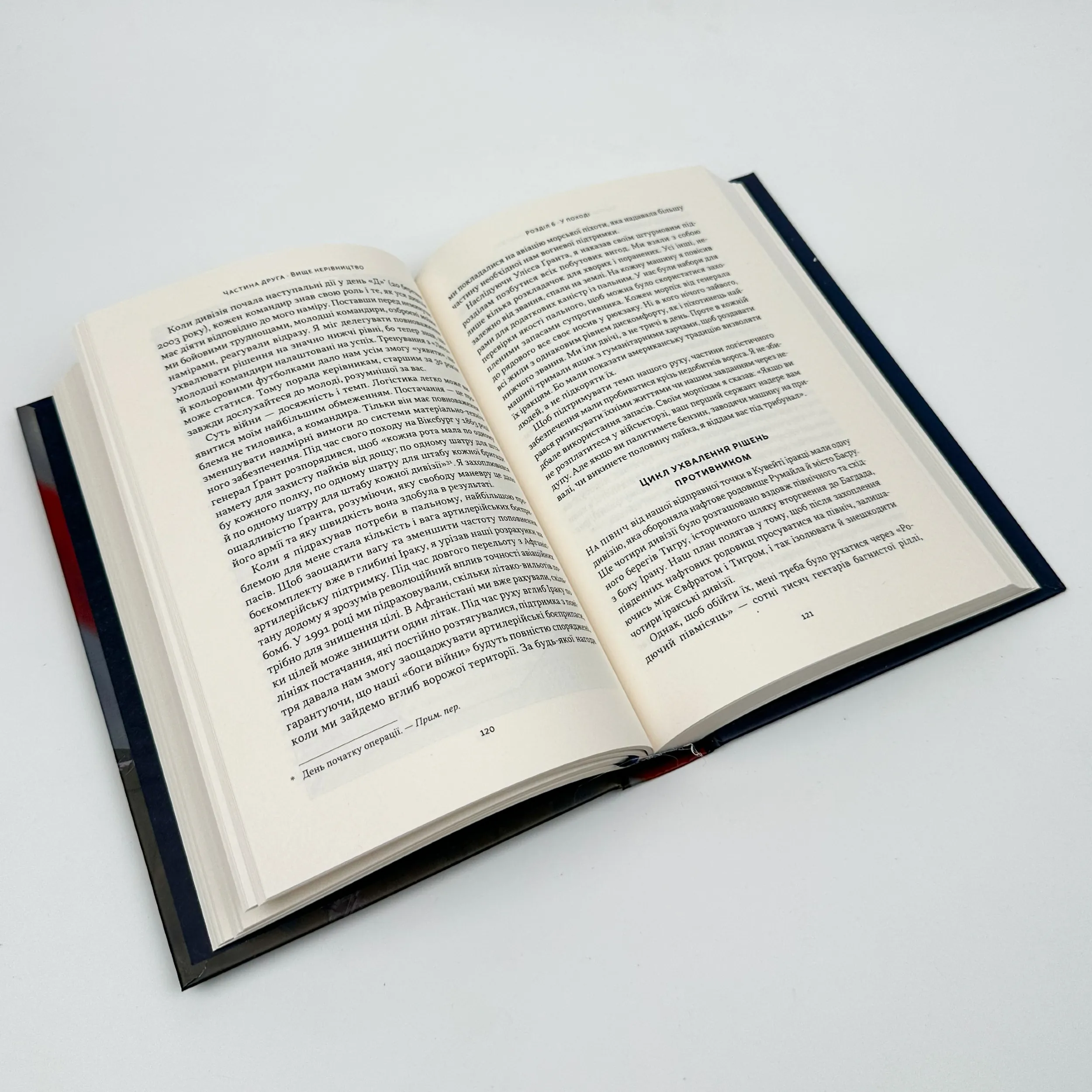 Позивний «Хаос». Уроки лідерства від ексголови Пентагону. Автор — Джим Меттіс , Бінг Вест. 