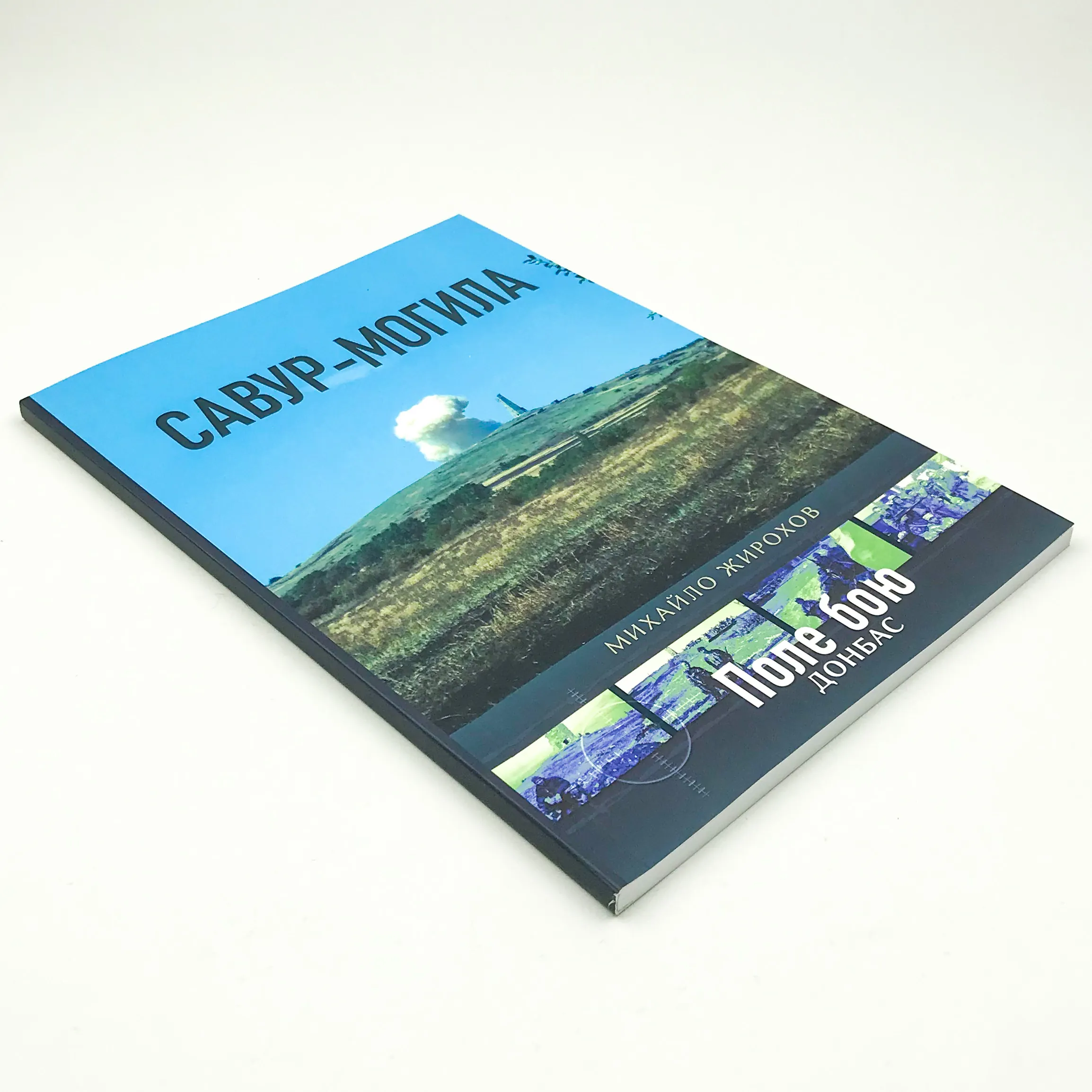 Савур-Могила