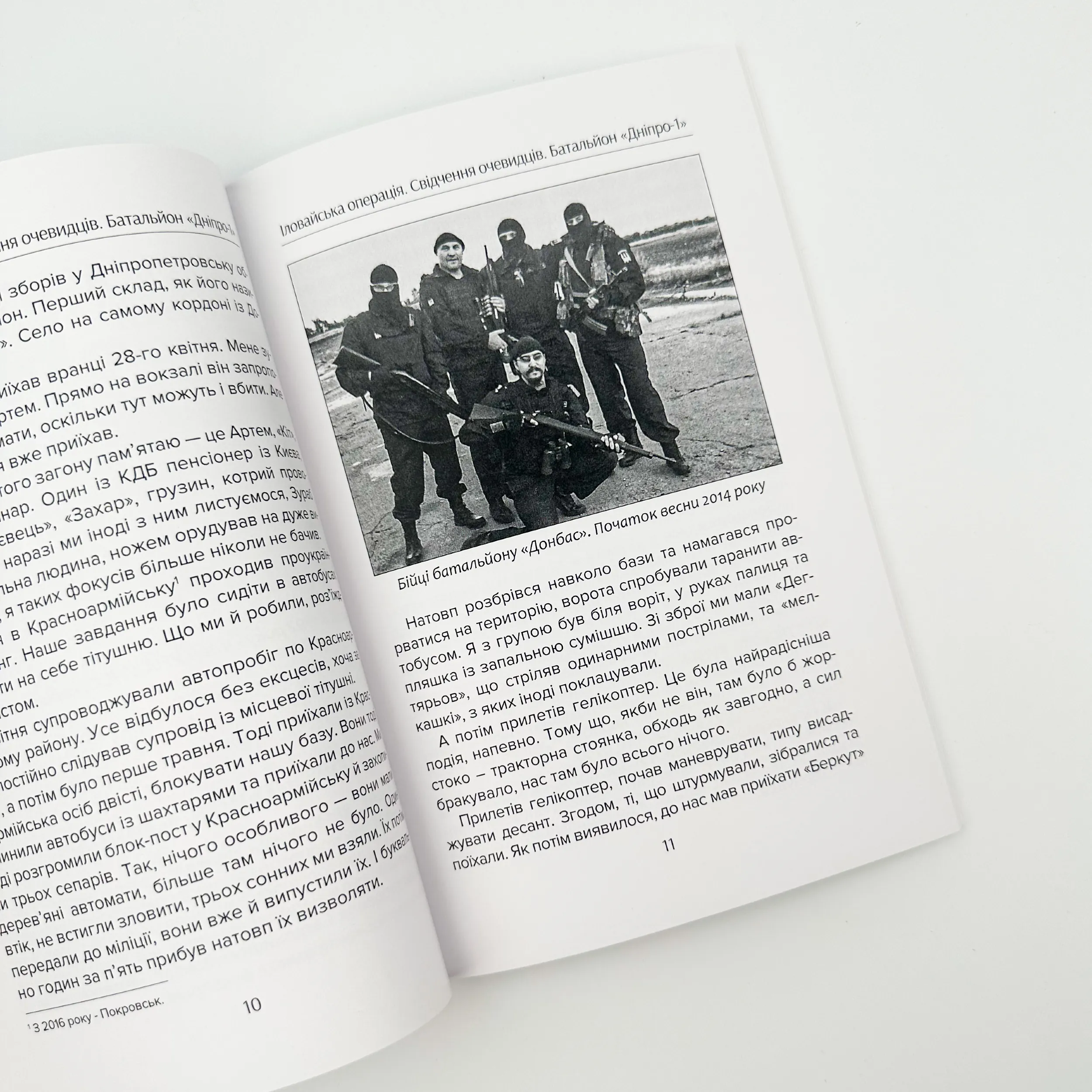 Іловайська операція. Свідчення очевидців