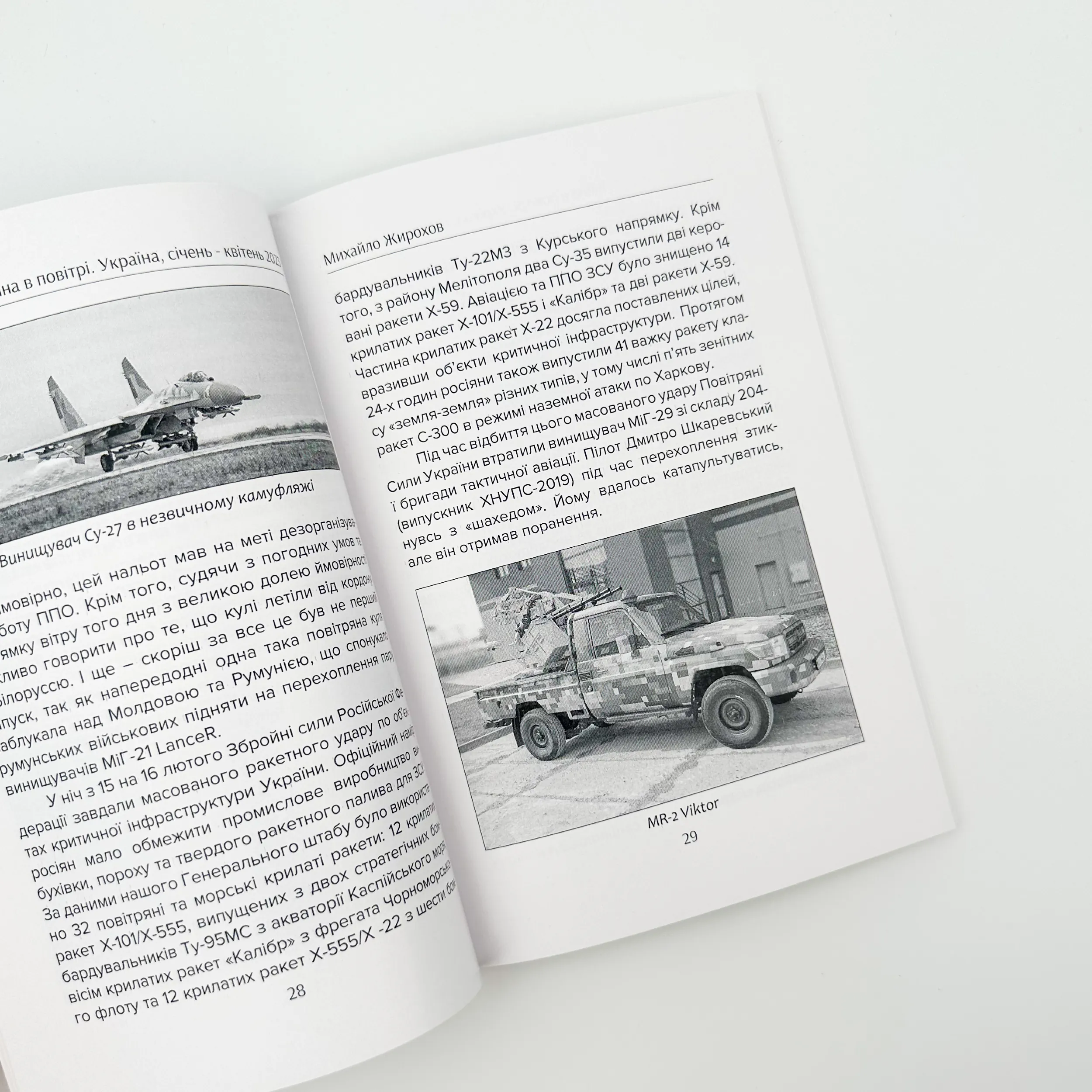 Війна в Повітрі 4. Січень - Квітень 2023