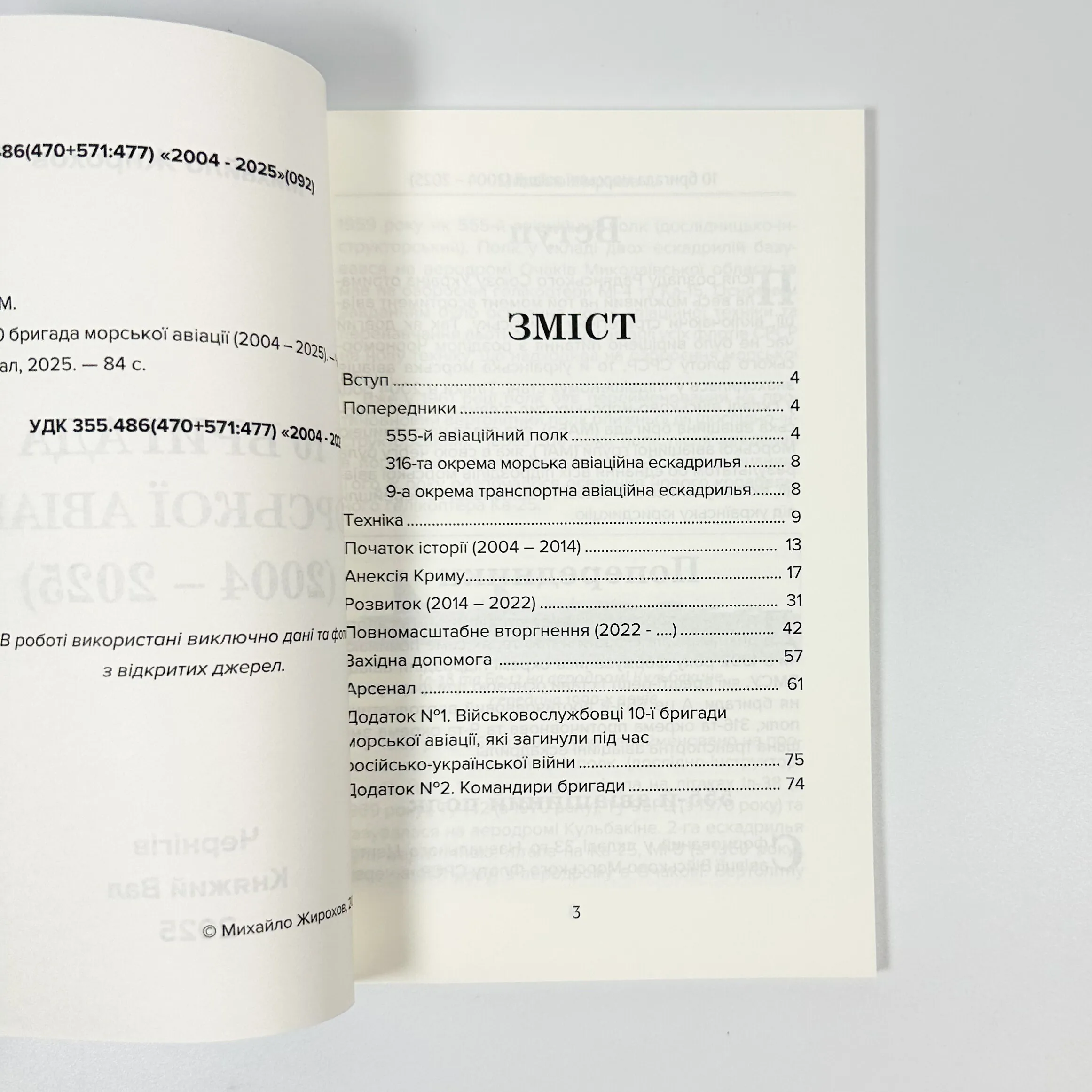 10 морська авіаційна бригада (1992-2025). Автор — Михайло Жирохов. 