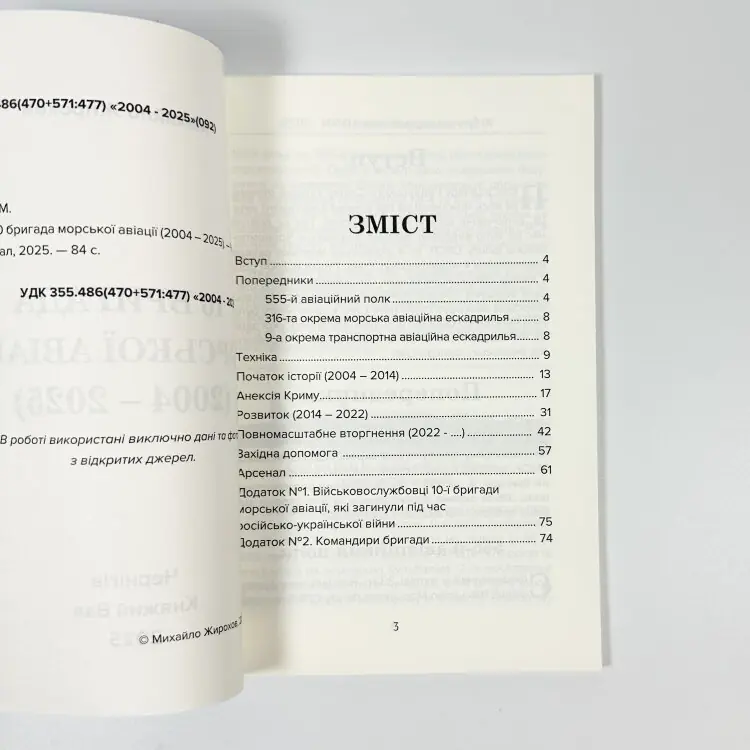 10 морська авіаційна бригада (1992-2025)