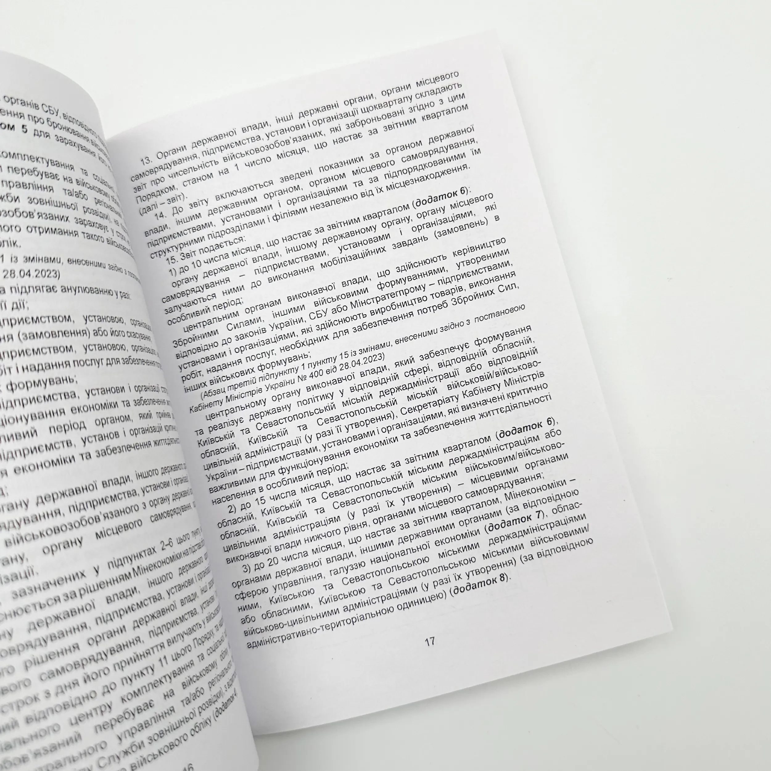 Порядок перевірки документів, речей, транспорту, житла під час правового режиму воєнного стану. Збірник нормативно-правих актів. . 