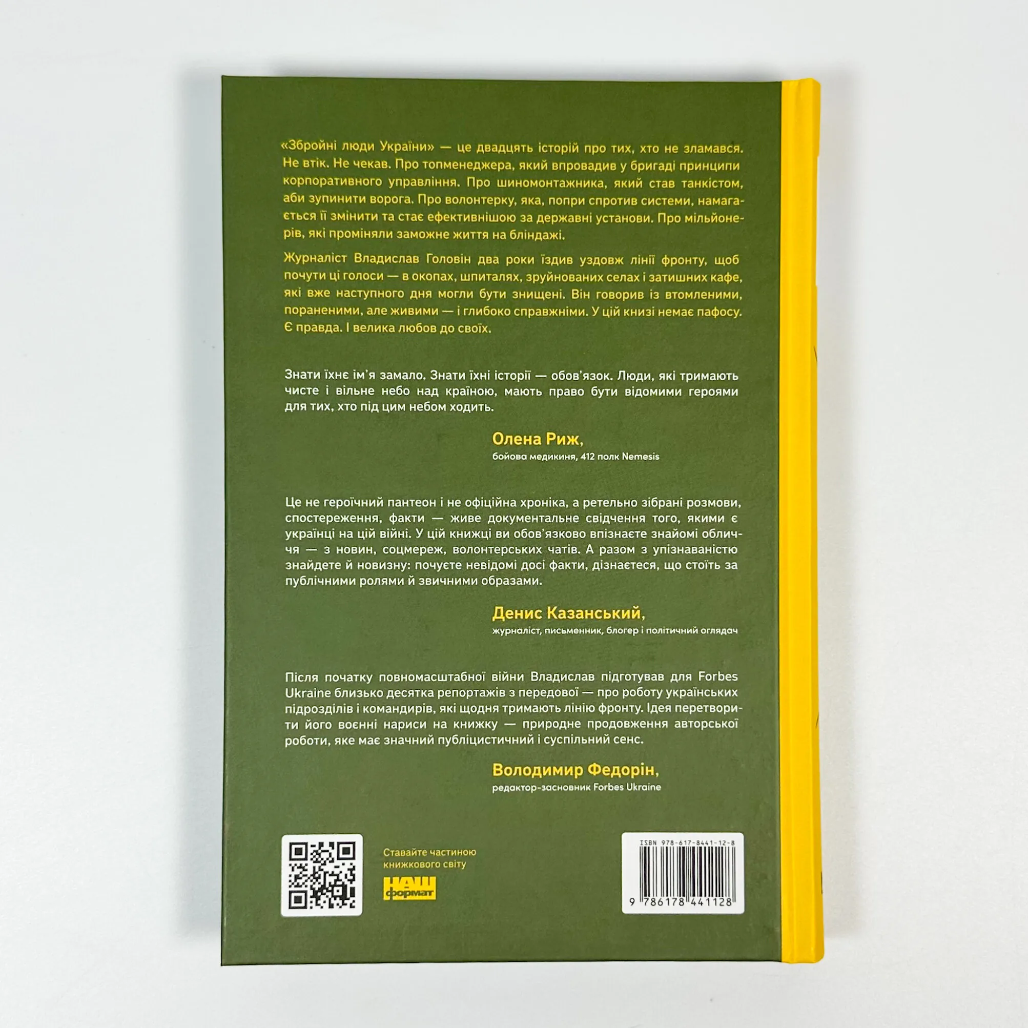Збройні люди України. Історії, які ми розповімо онукам. Автор — Владислав Головін. 