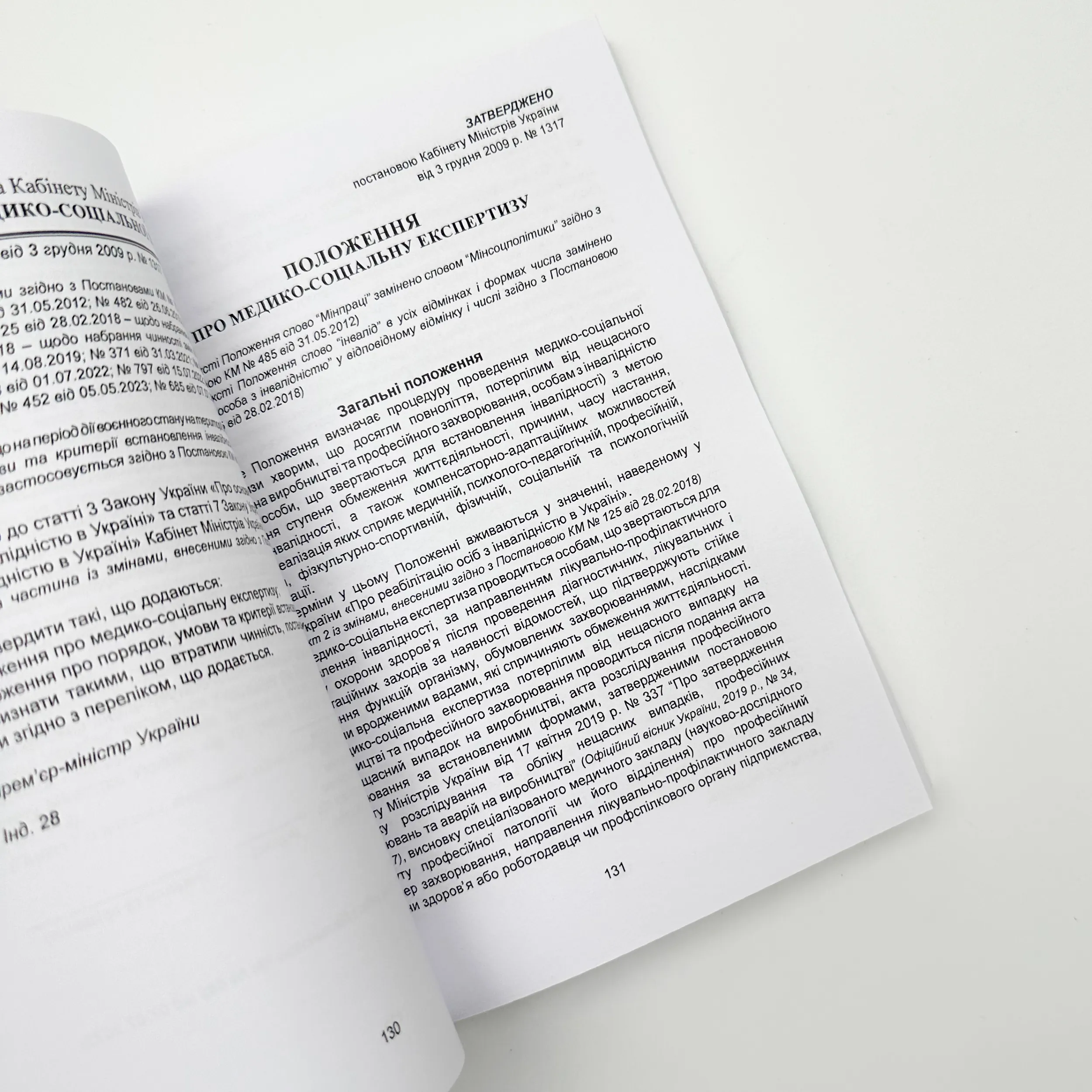 Порядок отримання статусу учасника бойових дій. Збірник нормативно-правових актів. . 
