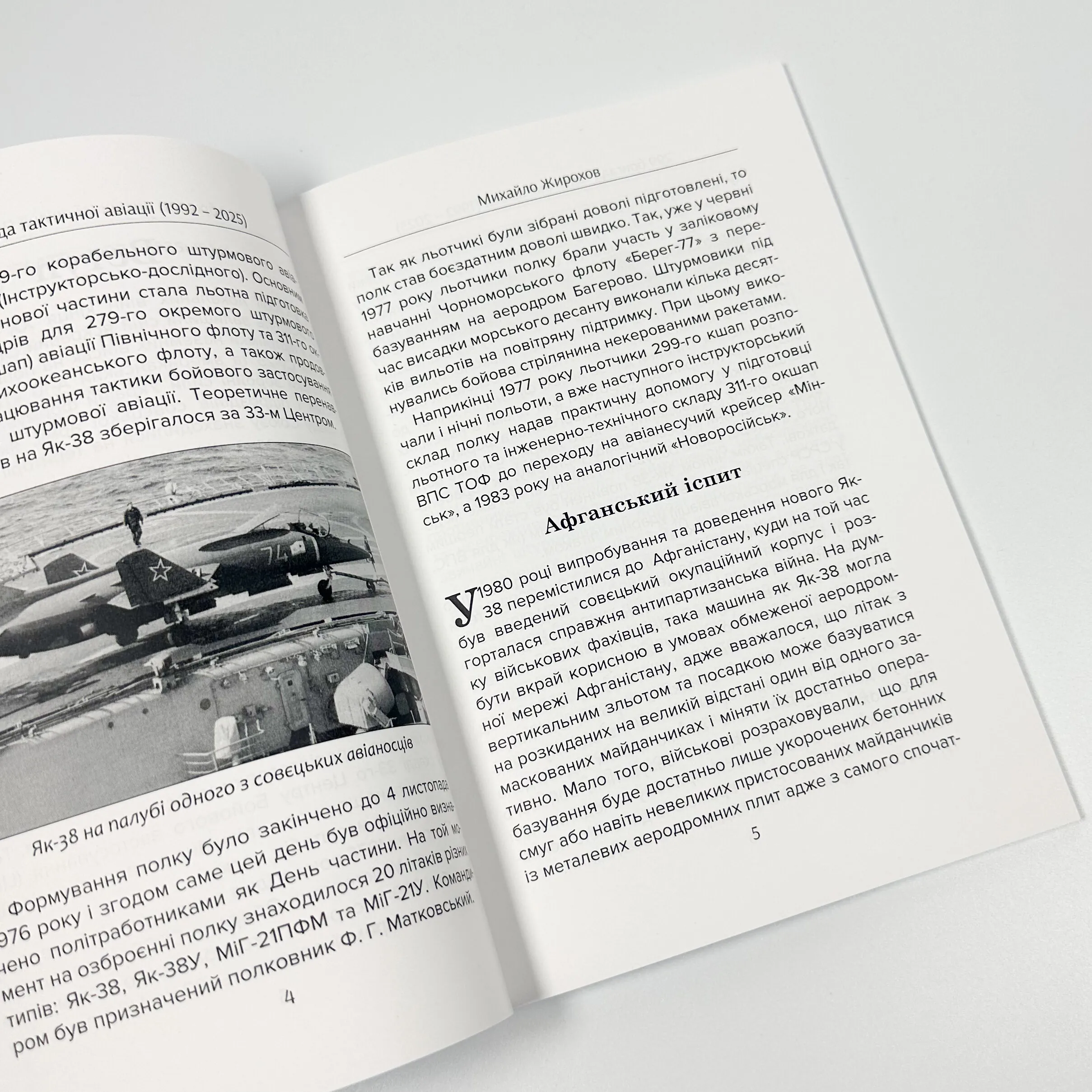 299 бригада тактичної авіації (1992 - 2025)