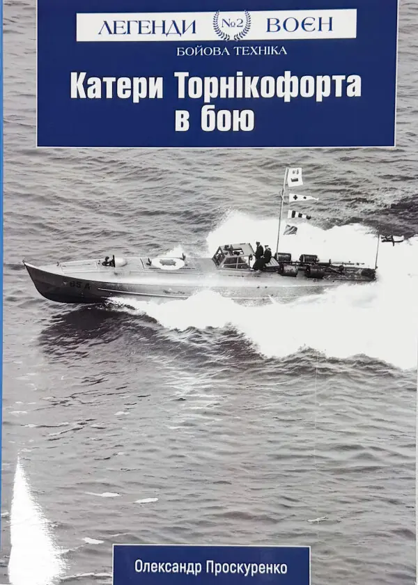 Катери Торнікофорта в бою