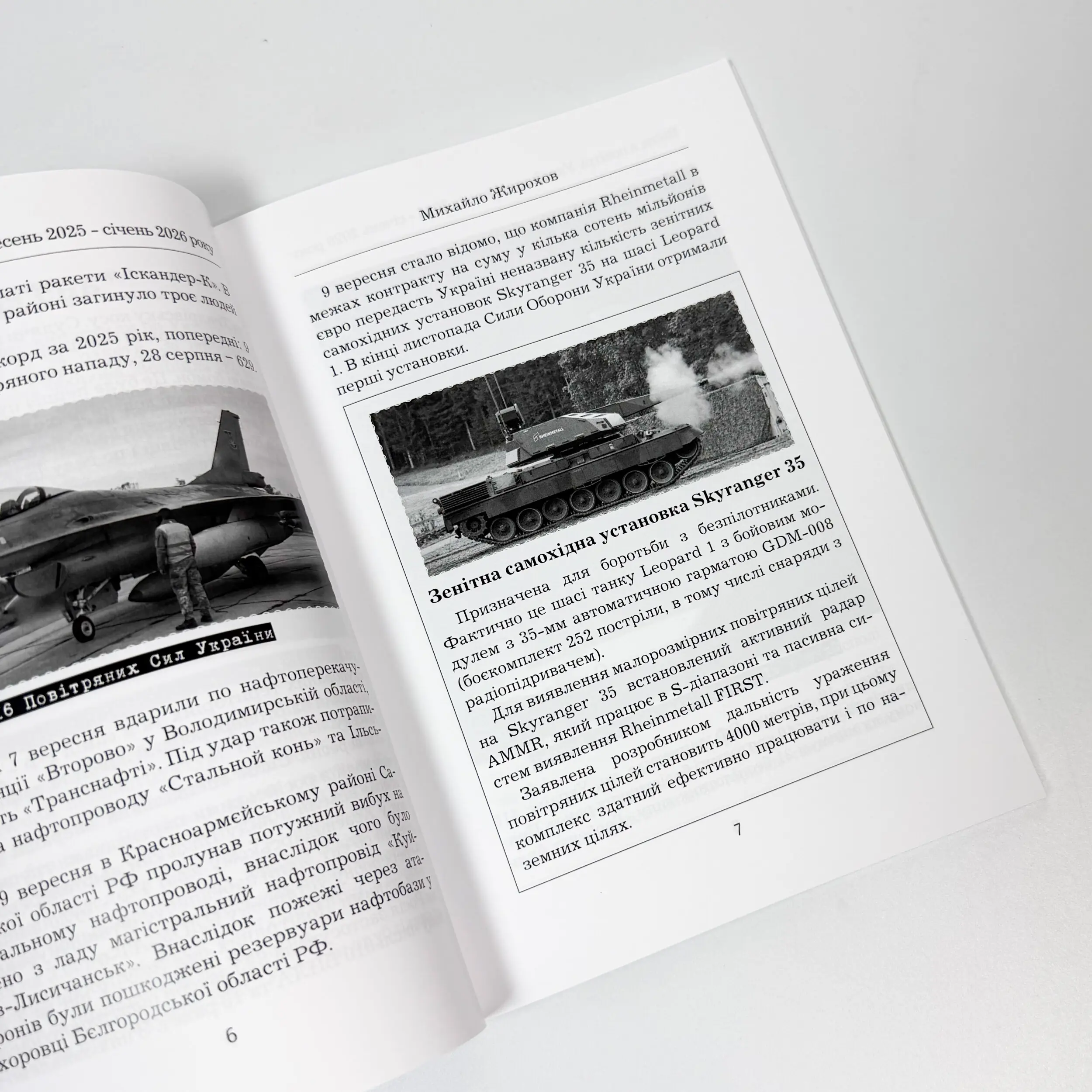 Війна в повітрі 12. Вересень 2025 - січень 2026 