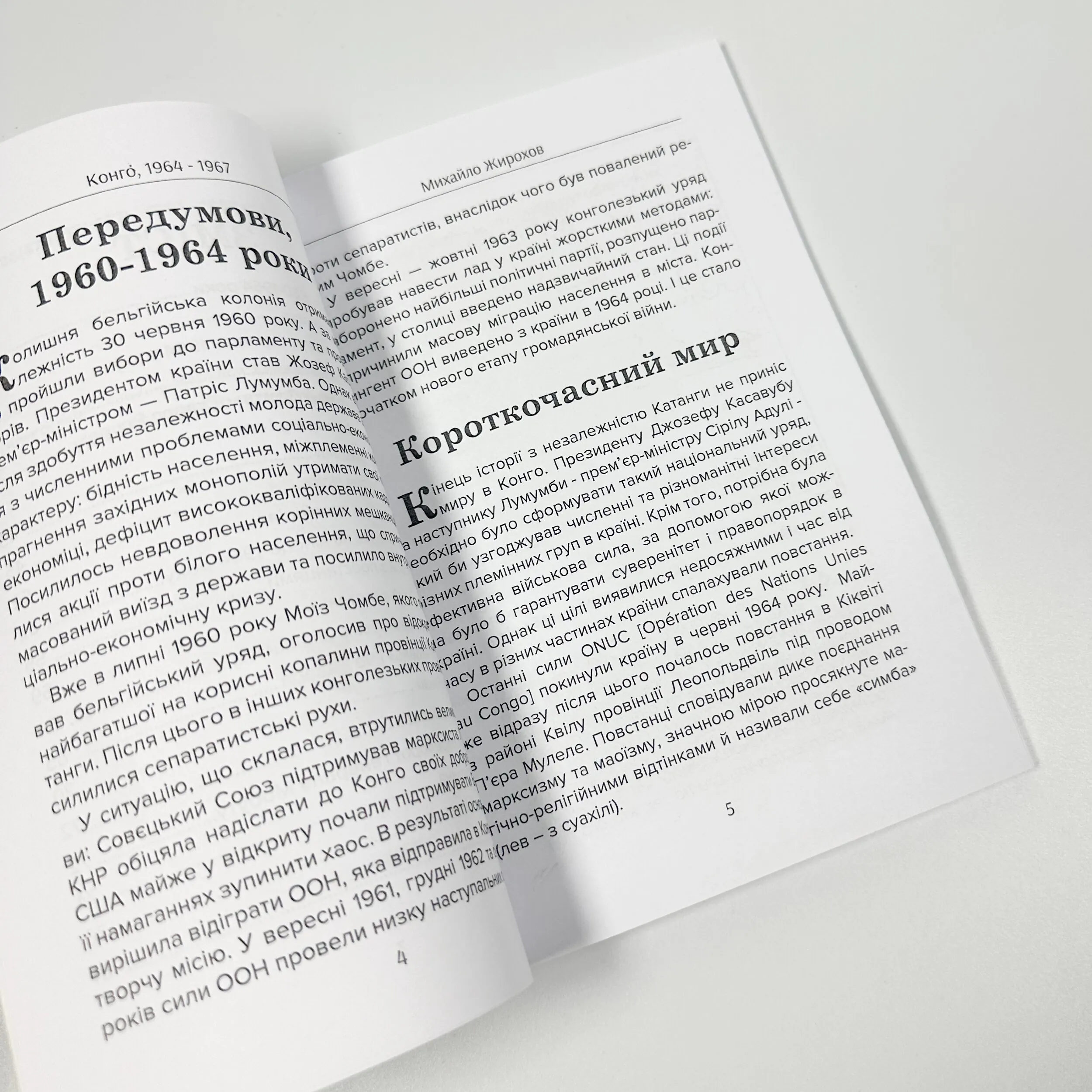 Конго, 1964 - 1967