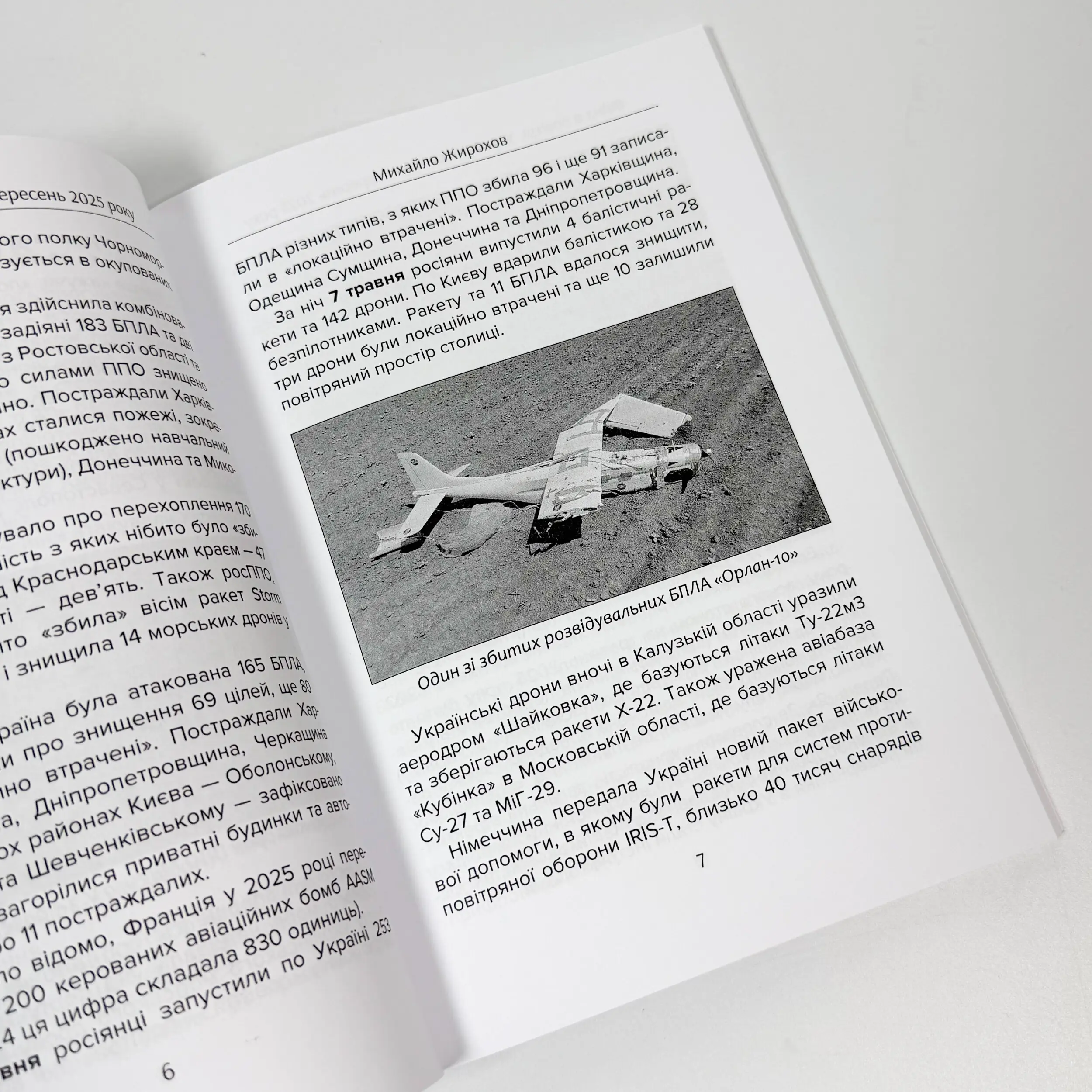 Війна в повітрі 11. Травень - серпень 2025