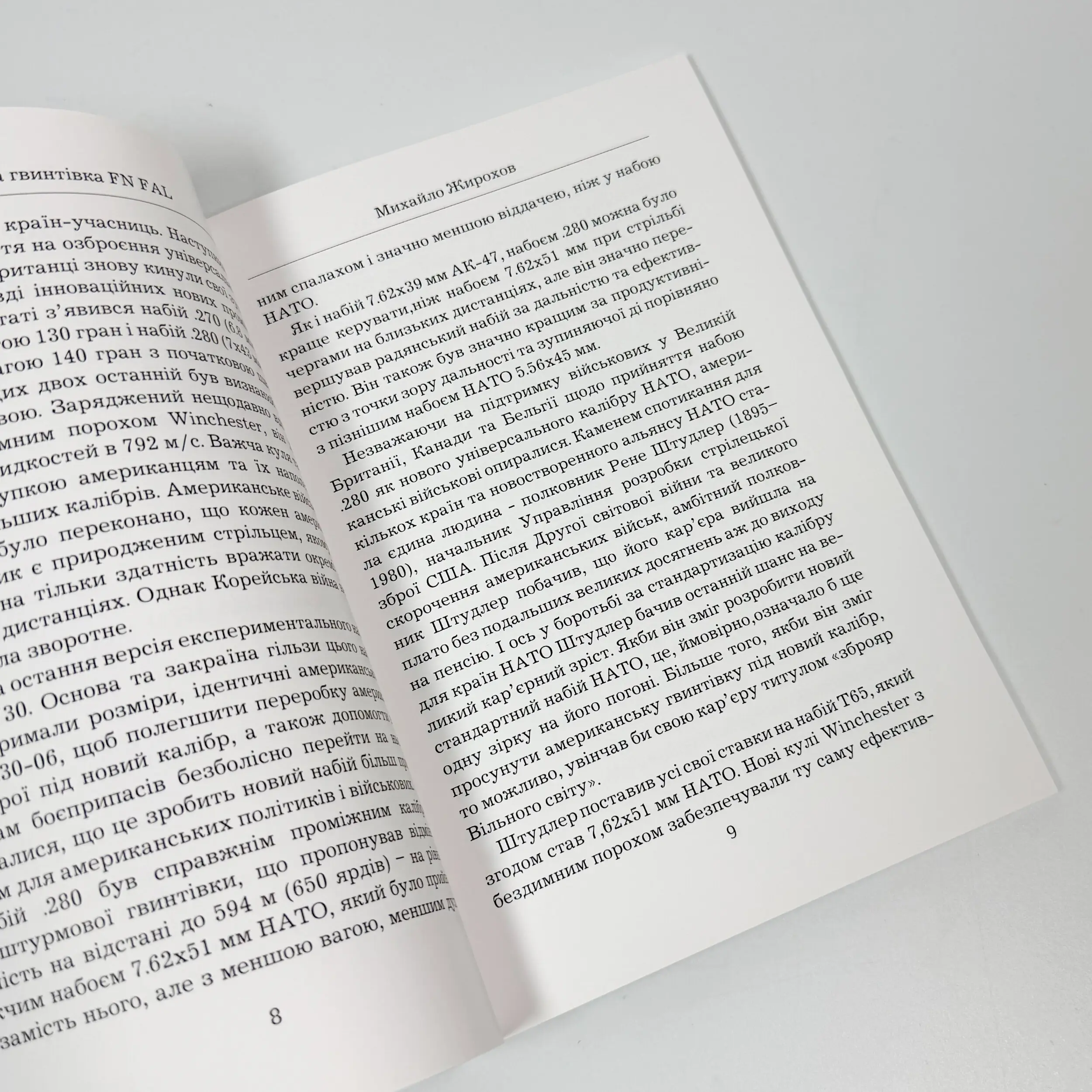 Права рука вільного світу. Піхотна гвинтівка FN FAL