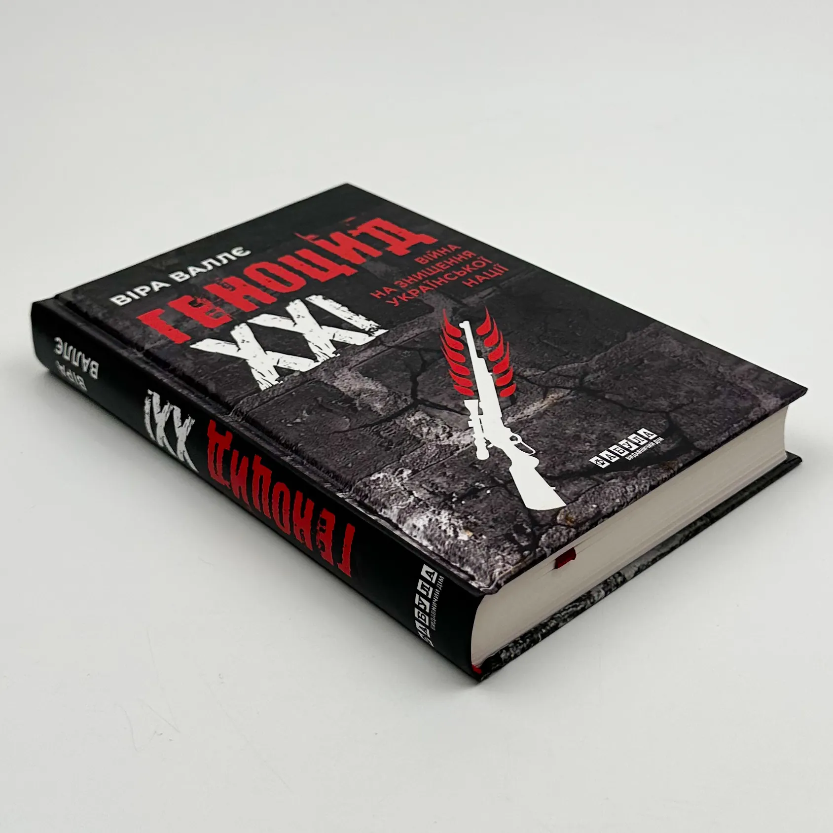 Геноцид ХХІ. Війна на знищення української нації