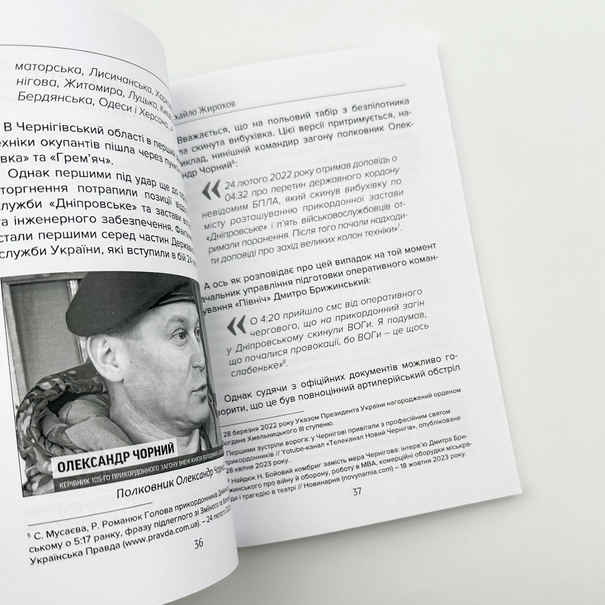 Щит Півночі