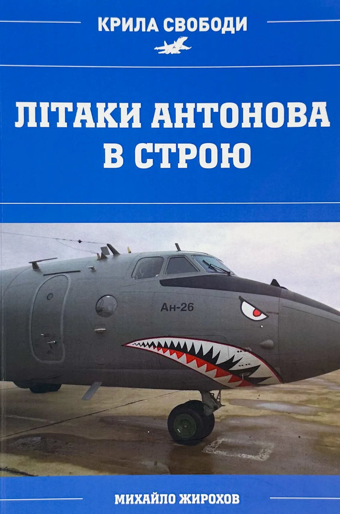 Літаки Антонова в строю