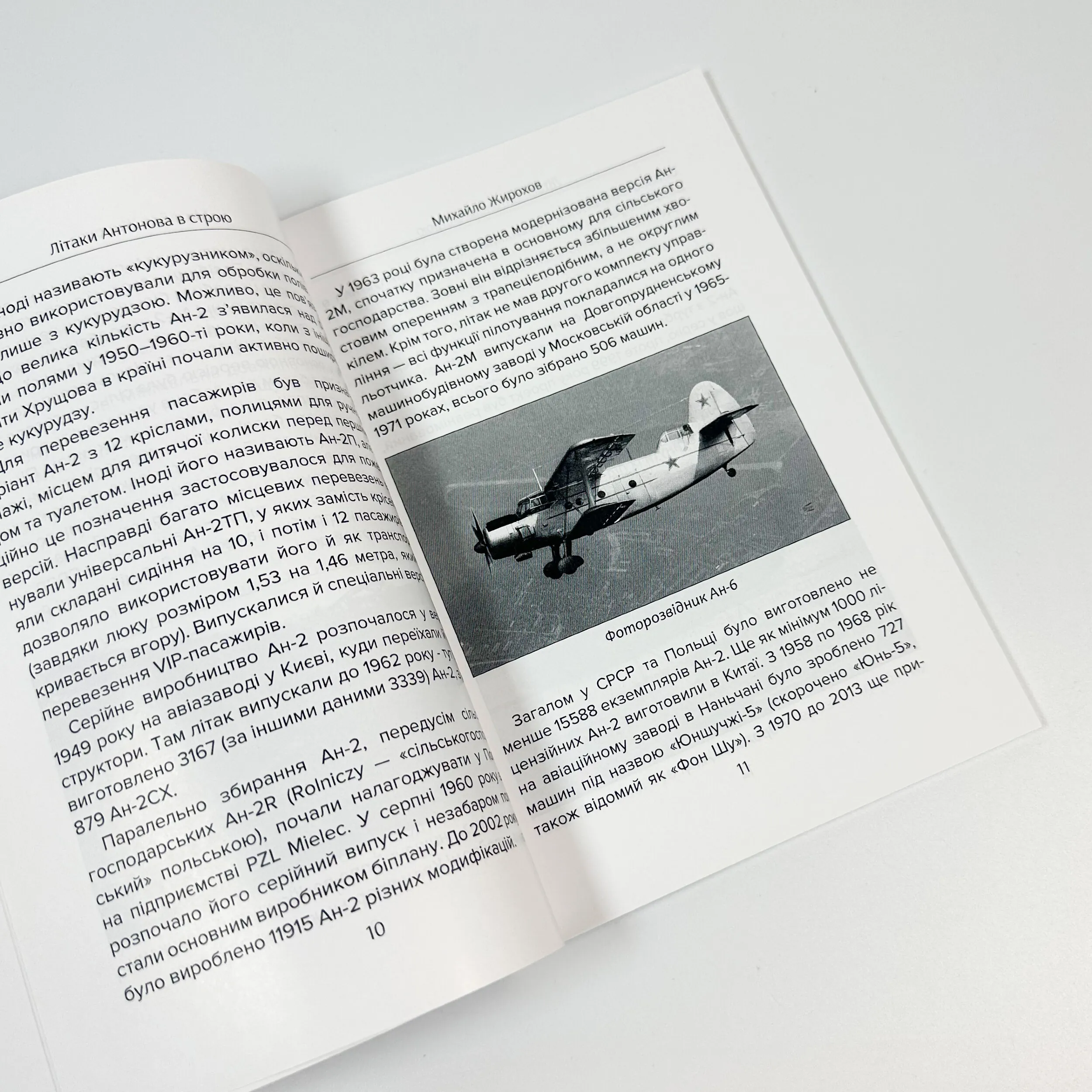 Літаки Антонова в строю