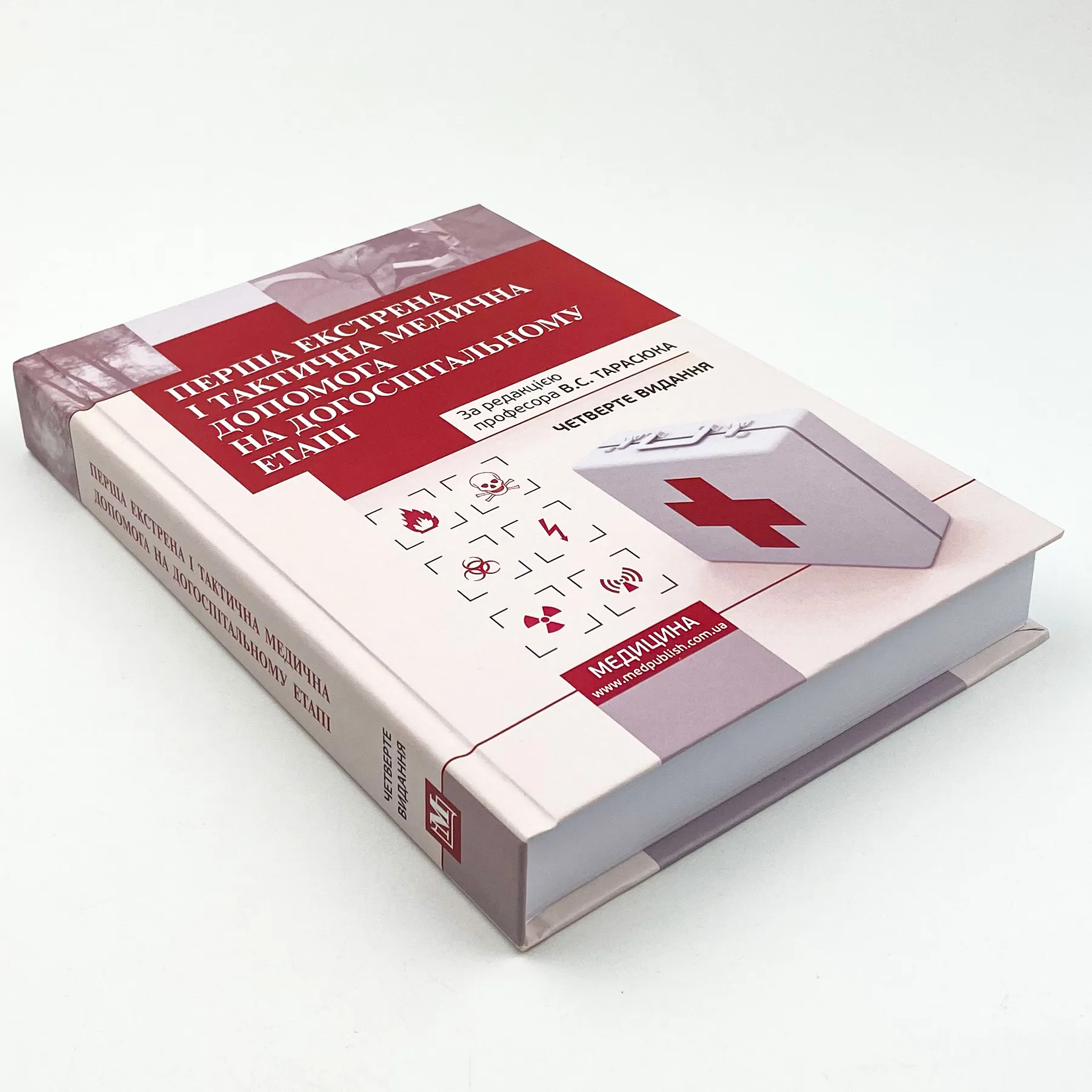 Перша екстрена і тактична медична допомога на догоспітальному етапі. Автор — В.С Тарасюк, М.В Матвійчук, І.В Паламар. 