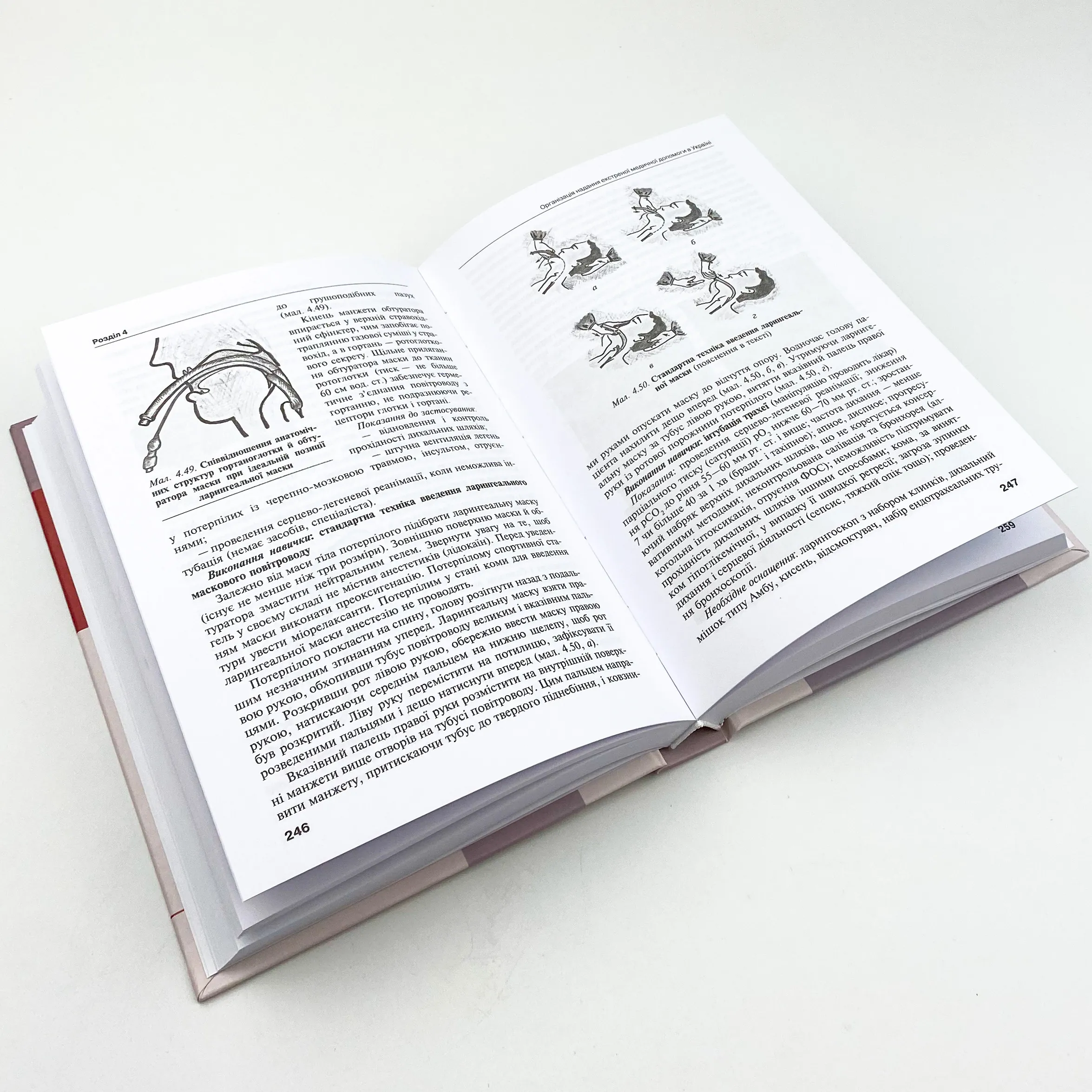 Перша екстрена і тактична медична допомога на догоспітальному етапі. Автор — В.С Тарасюк, М.В Матвійчук, І.В Паламар. 