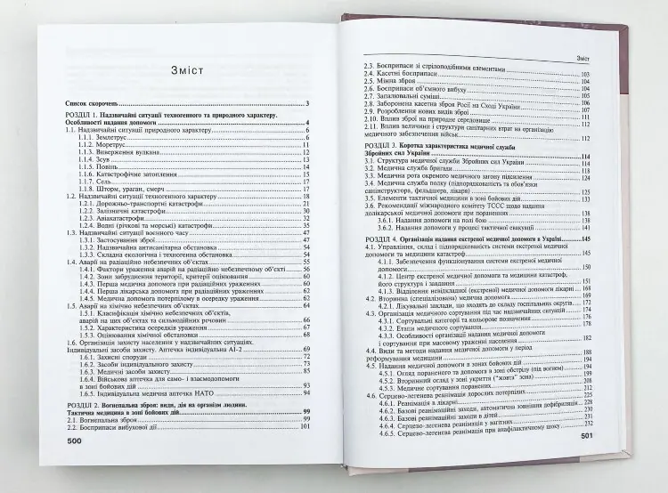 Перша екстрена і тактична медична допомога на догоспітальному етапі