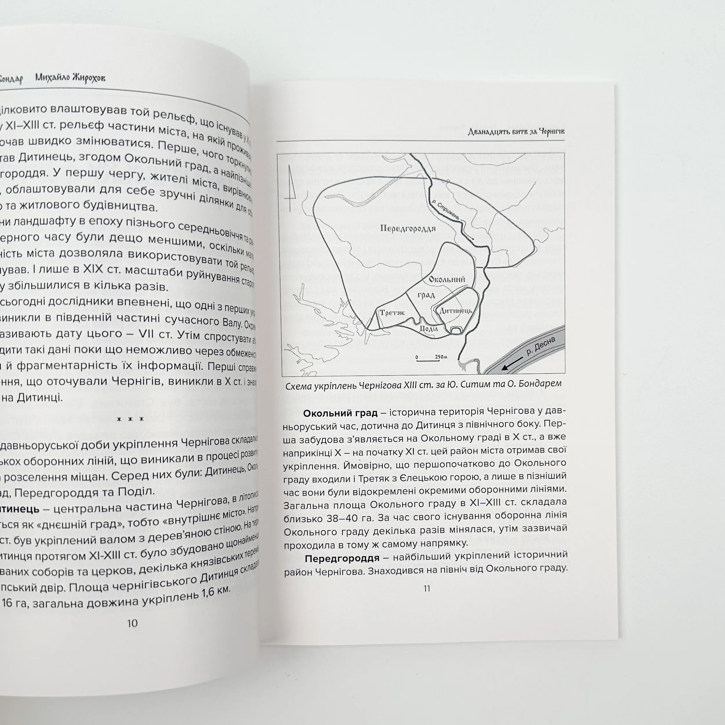 12 битв за Чернігів. Автор — Михайло Жирохов. 