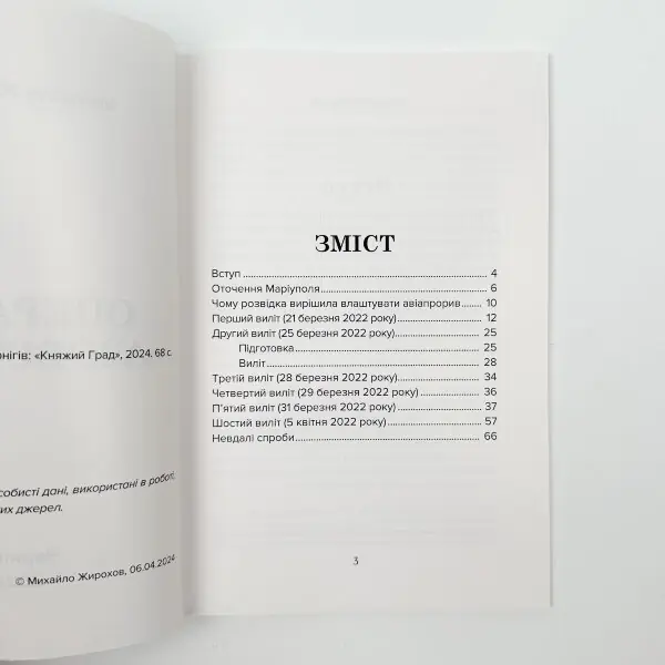 Операція "Азовсталь"