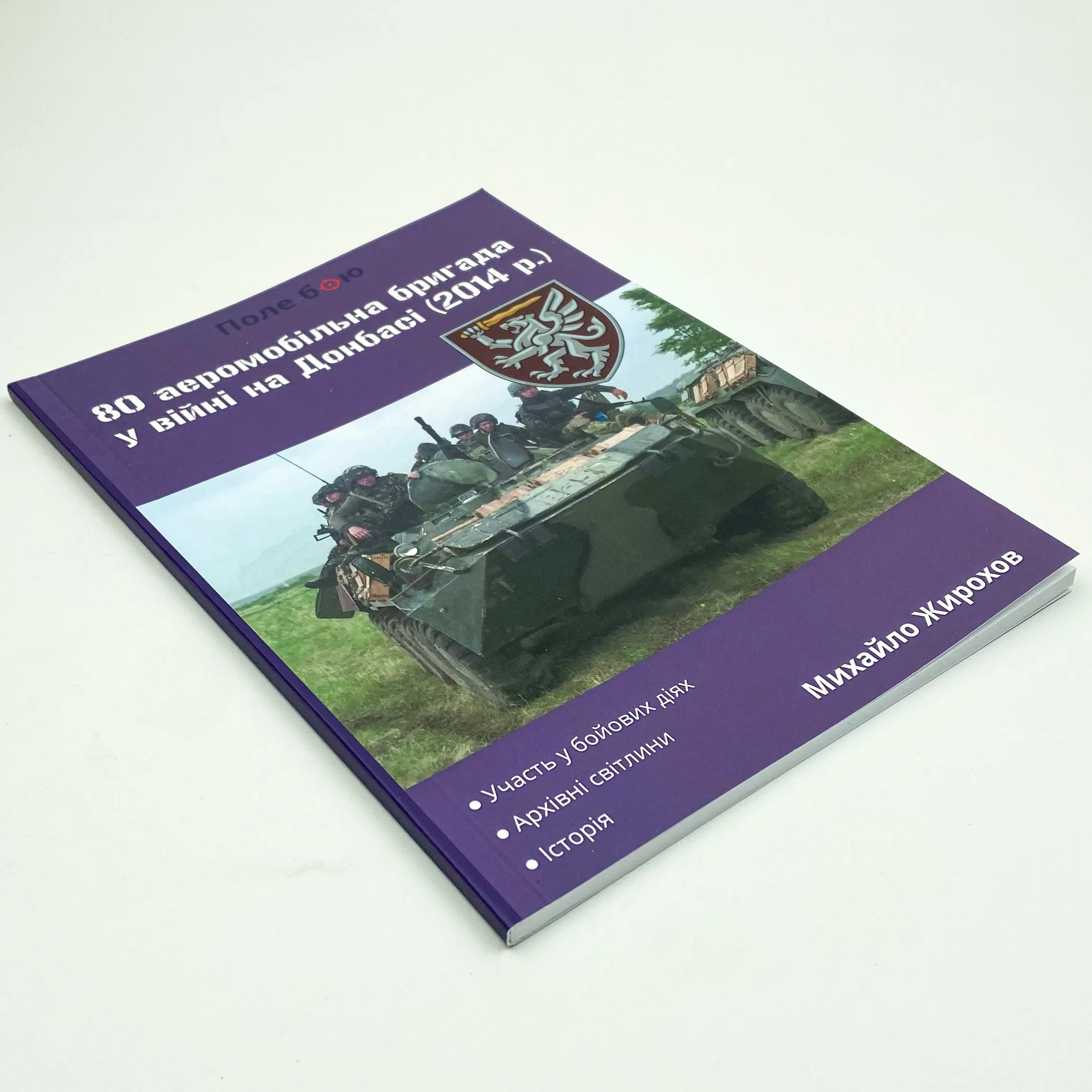 80 аеромобільна бригада у війні на Донбасі (2014 рік)