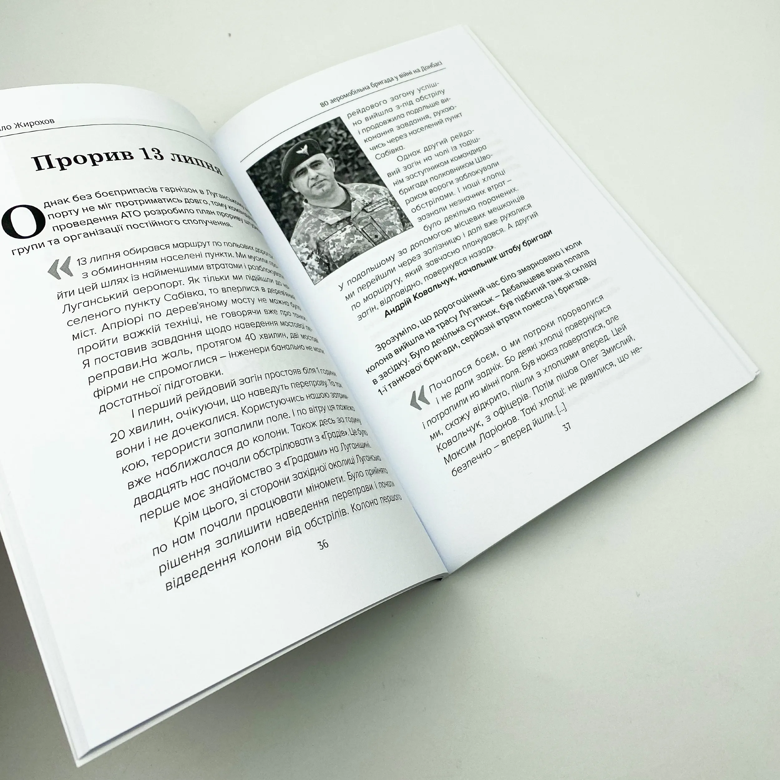 80 аеромобільна бригада у війні на Донбасі (2014 рік). Автор — Михайло Жирохов. 