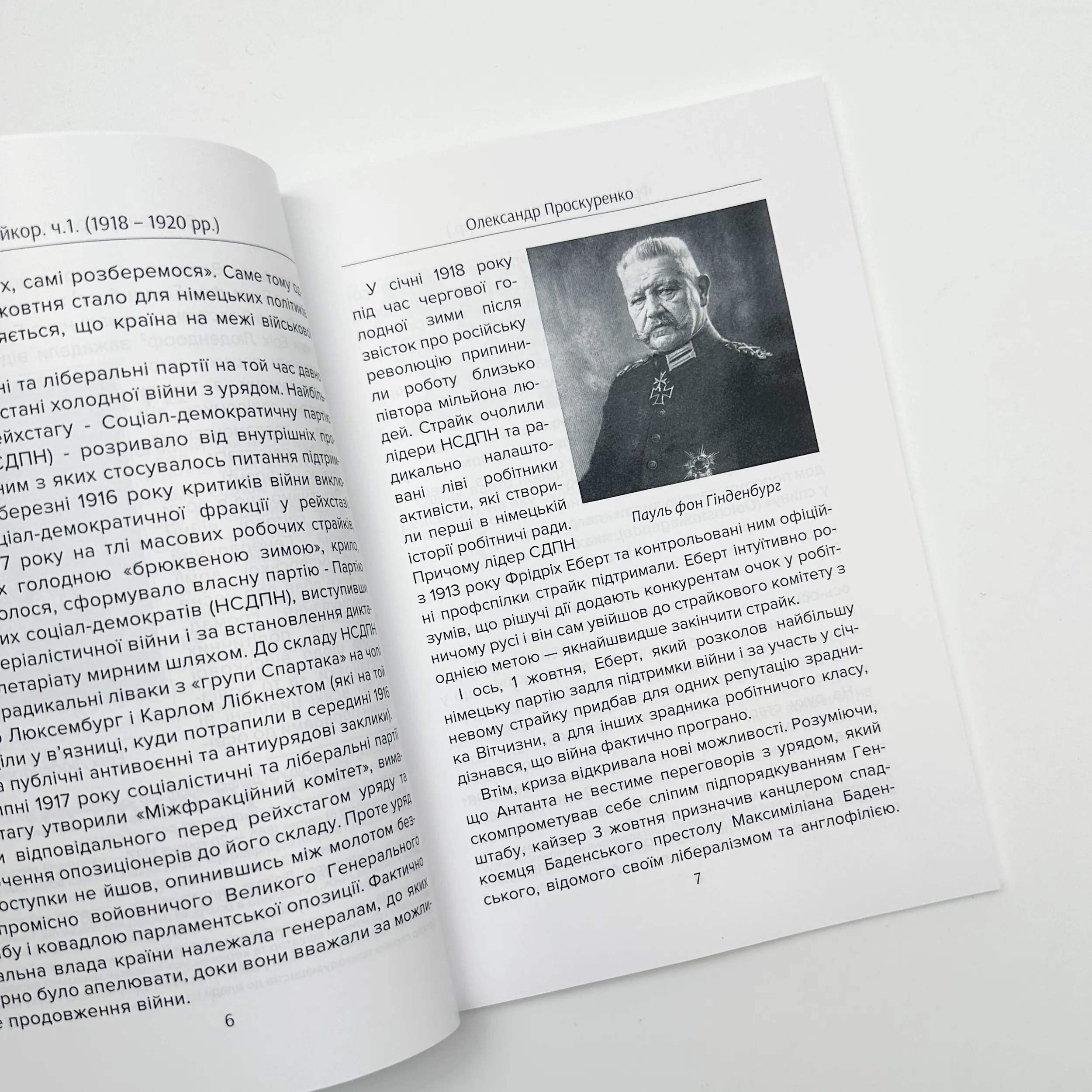 Фрайкор. Автор — Олександр Проскуренко. 