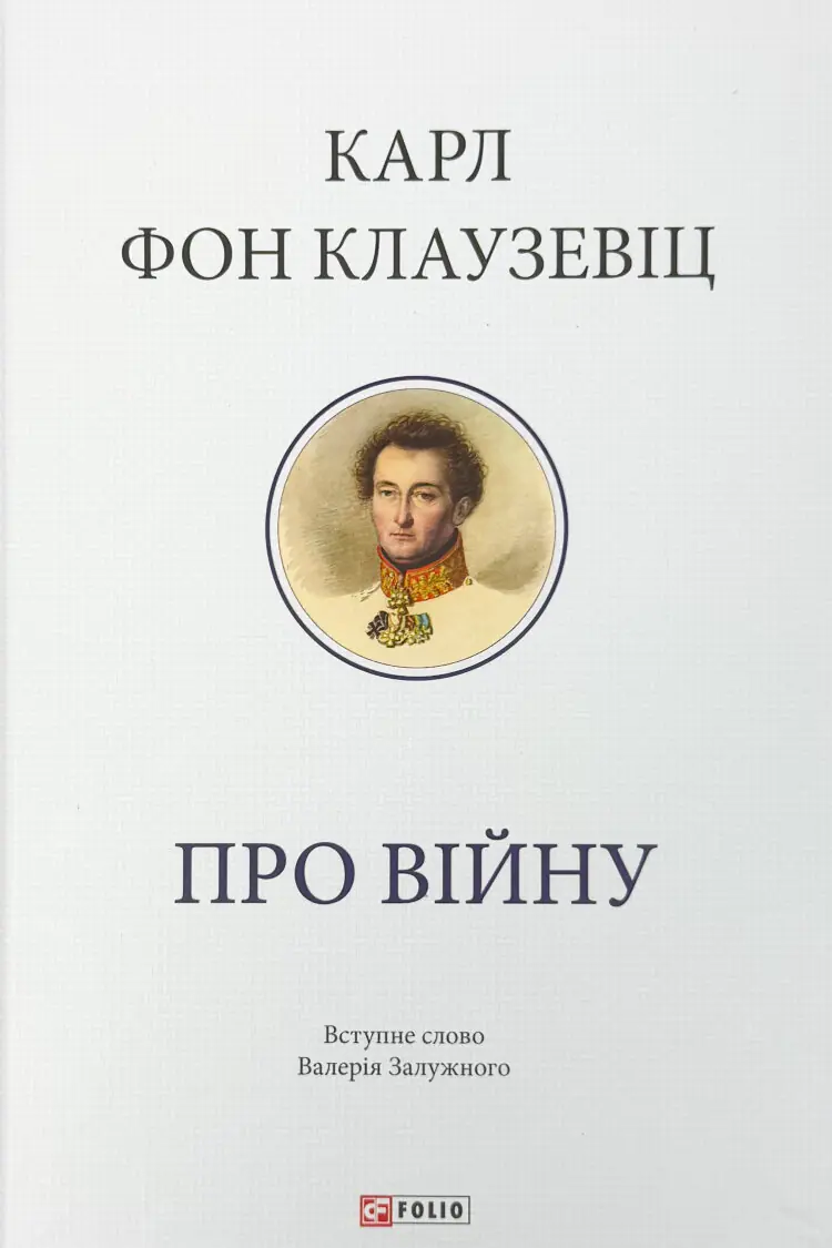 Про війну