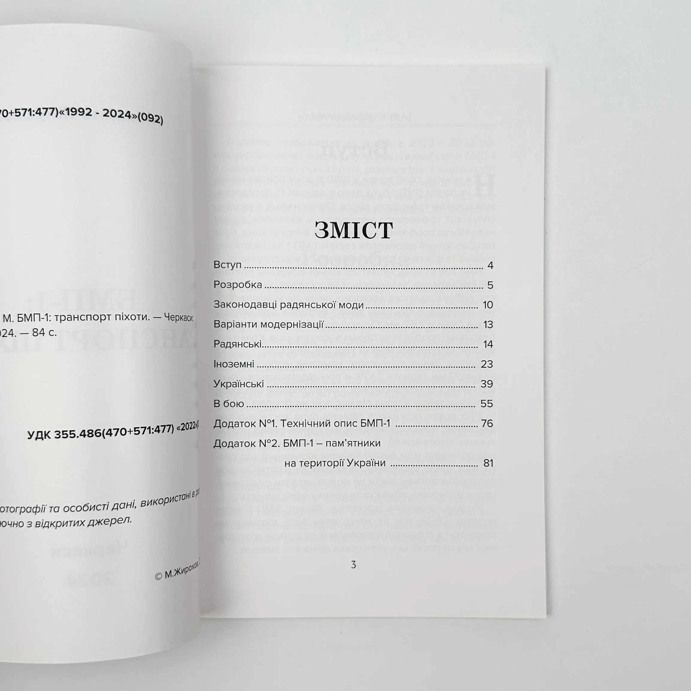 БМП-1: транспорт піхоти 