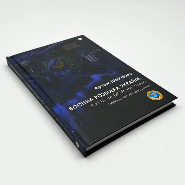 Воєнна розвідка України. У небі, на морі, на землі