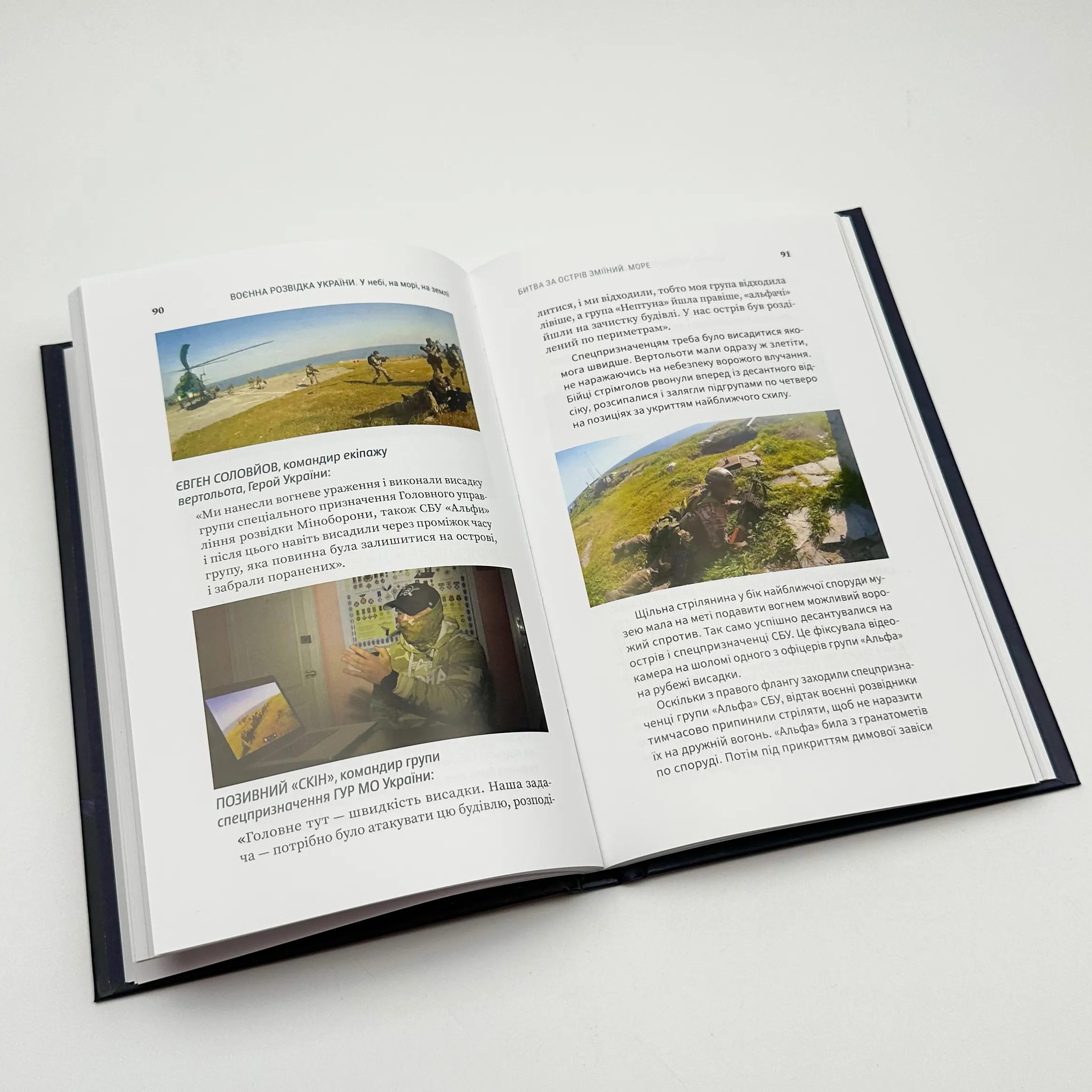 Воєнна розвідка України. У небі, на морі, на землі. Автор — Артем Шевченко. 