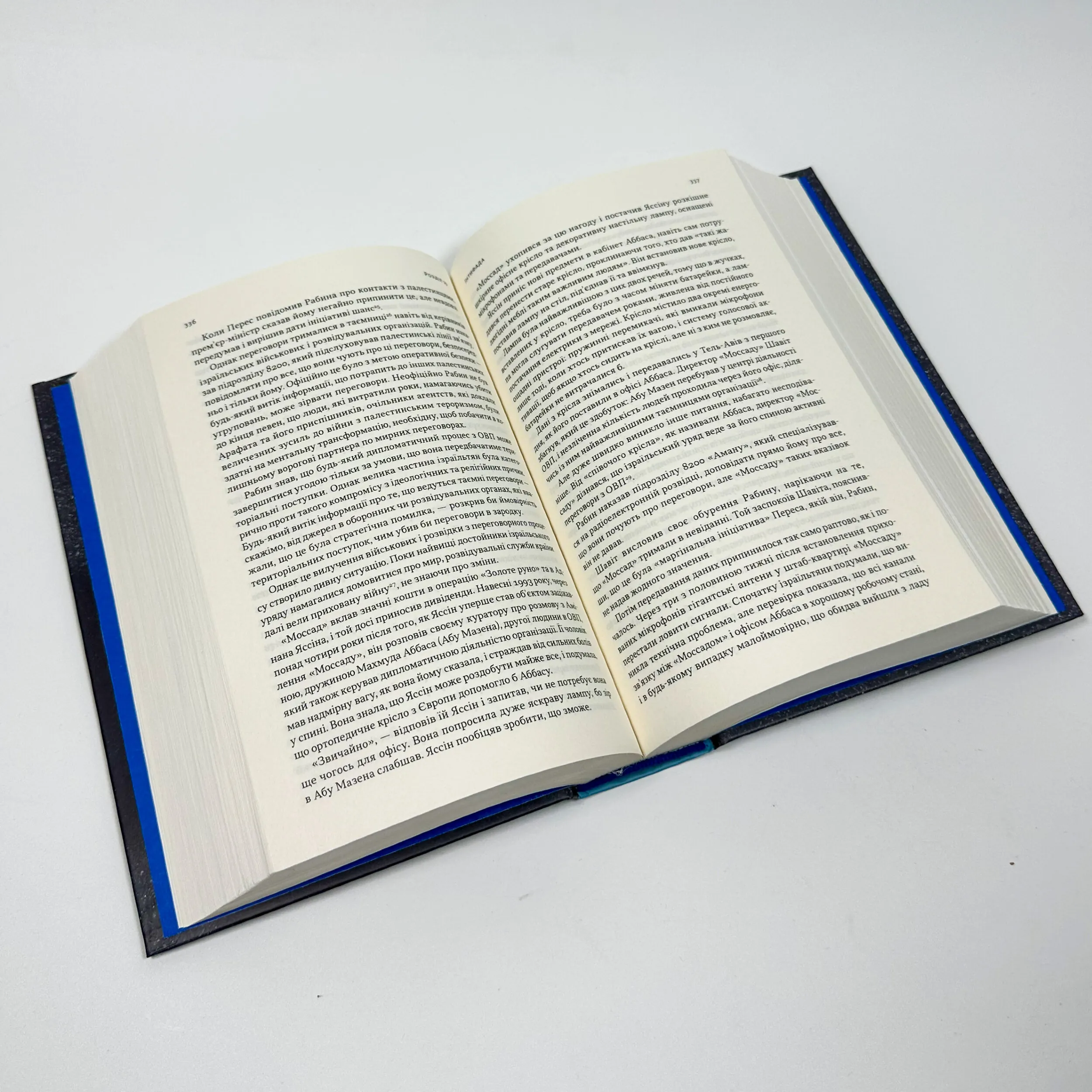 Встань і вбий першим. Таємна історія ліквідацій ворогів Ізраїлю. Автор — Ронен Берґман. 