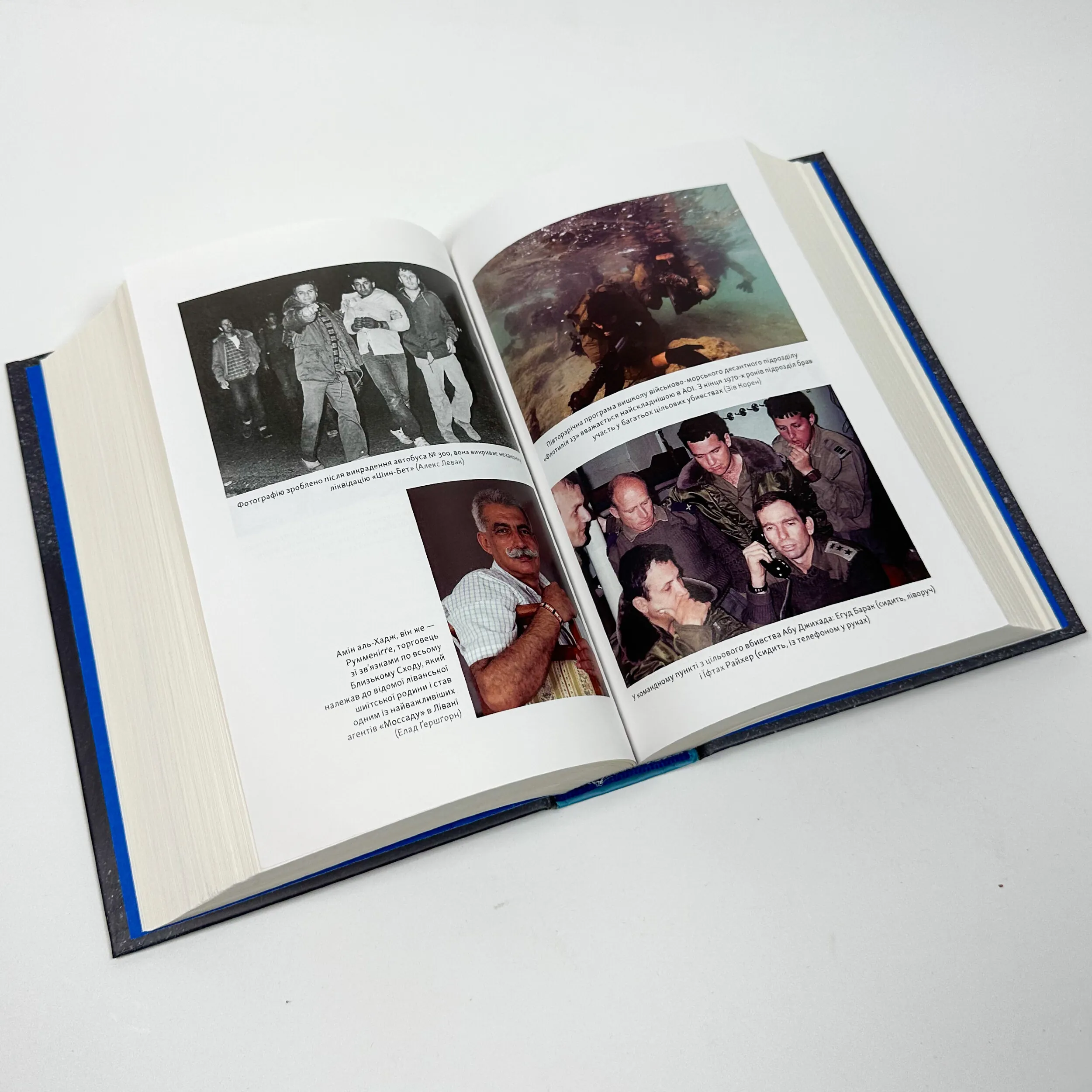 Встань і вбий першим. Таємна історія ліквідацій ворогів Ізраїлю. Автор — Ронен Берґман. 