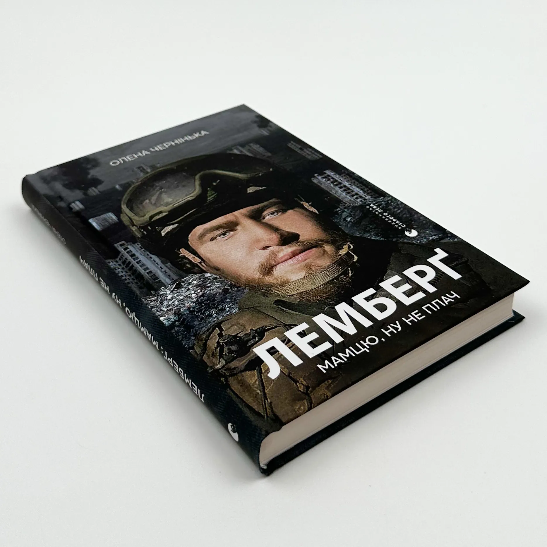 Лемберґ: мамцю, ну не плач