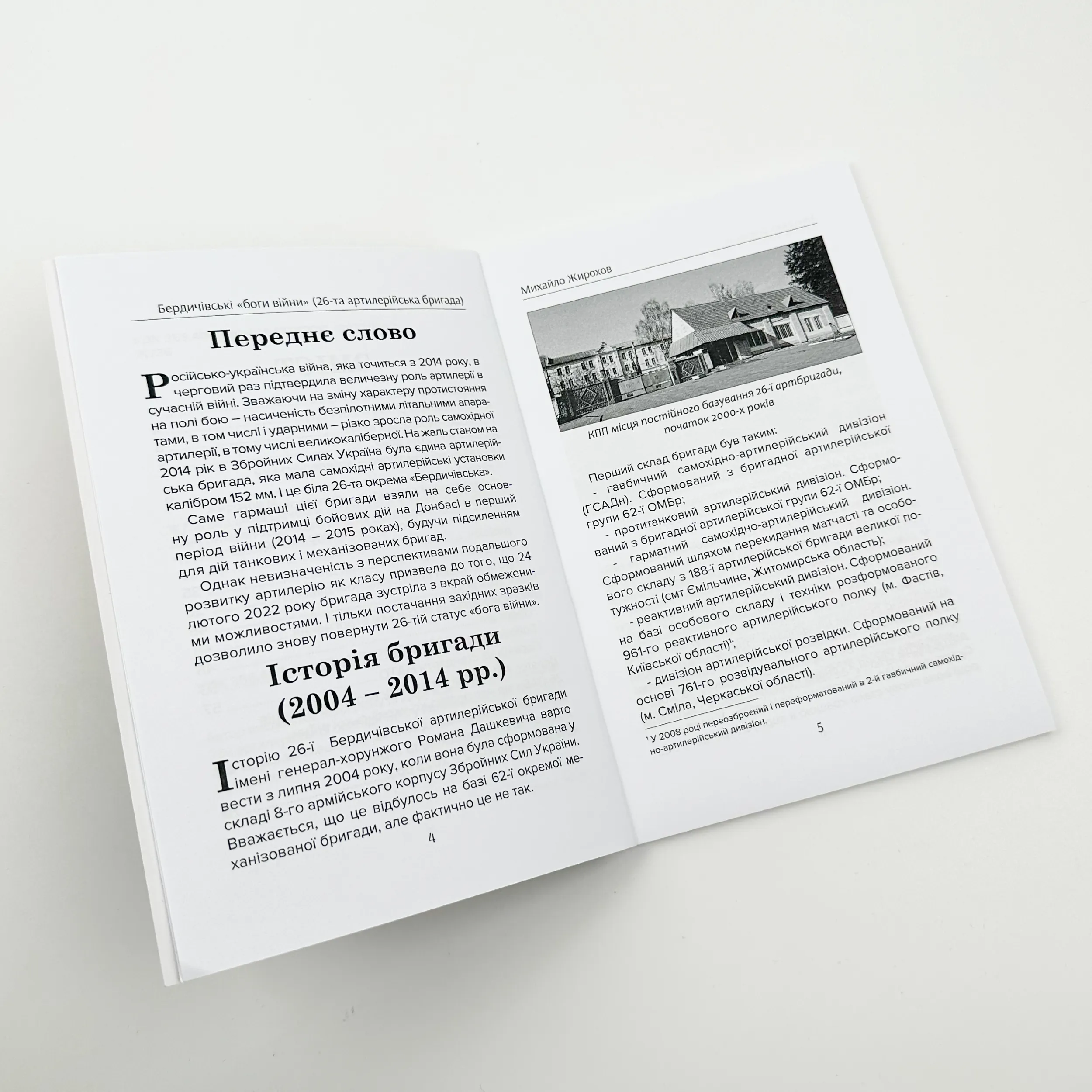 Бердичівські "боги війни"