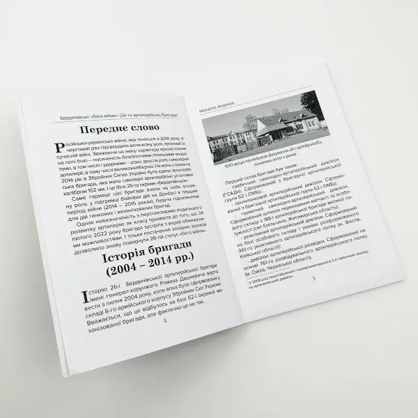 Бердичівські "боги війни"