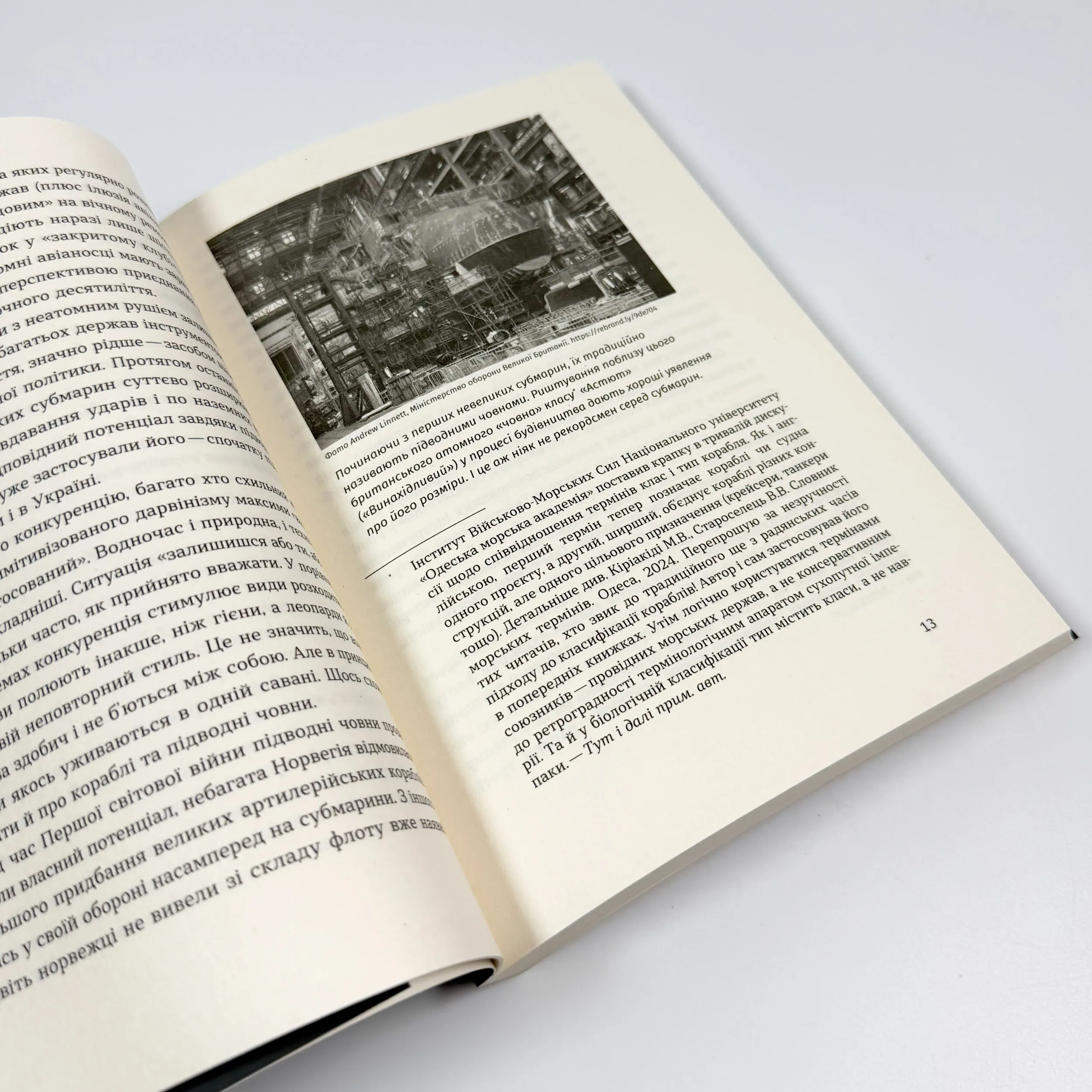 Підводна війна. Еволюція субмарин. Автор — Максим Паламарчук. 