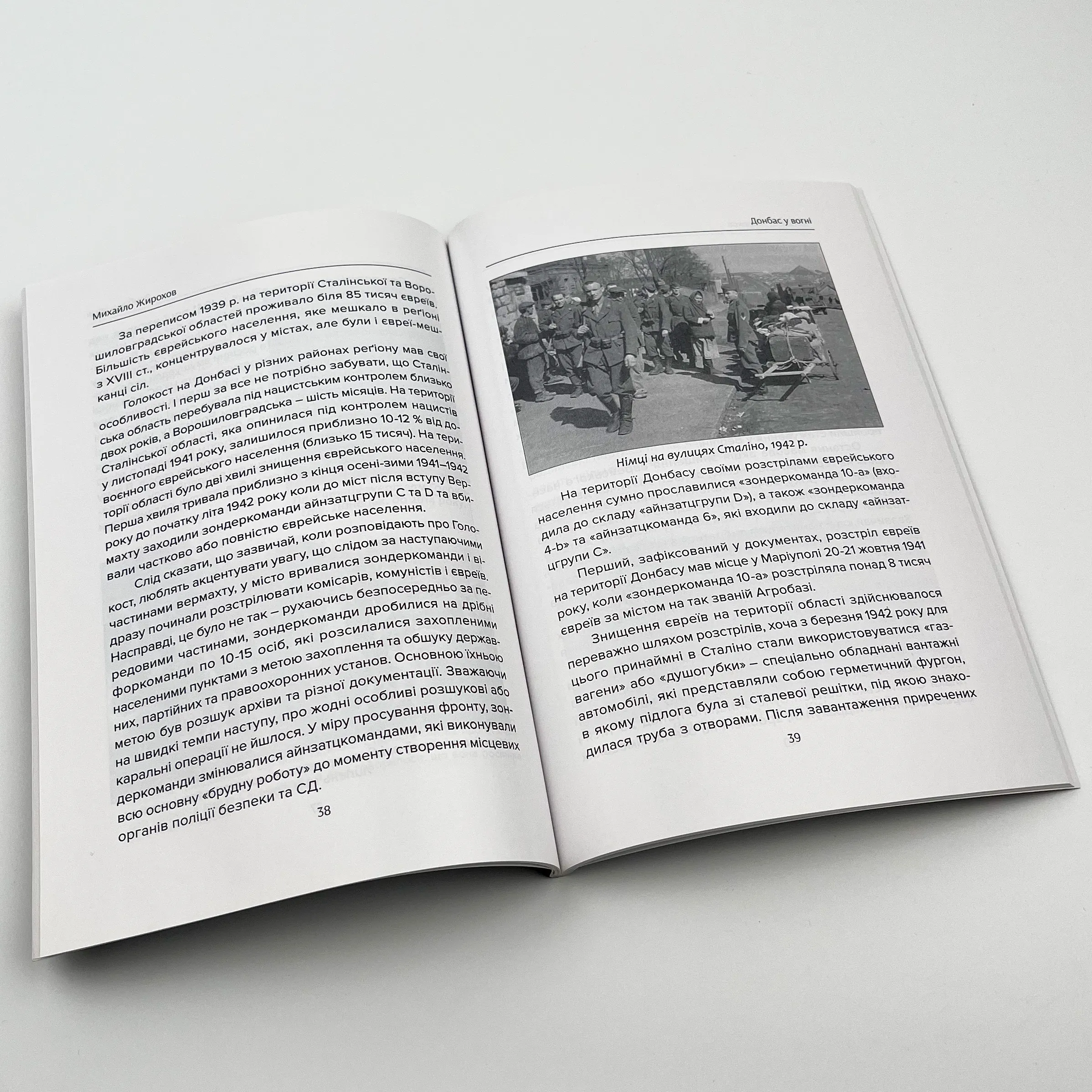 Донбас у вогні, 1941-1943. Автор — Михайло Жирохов. 