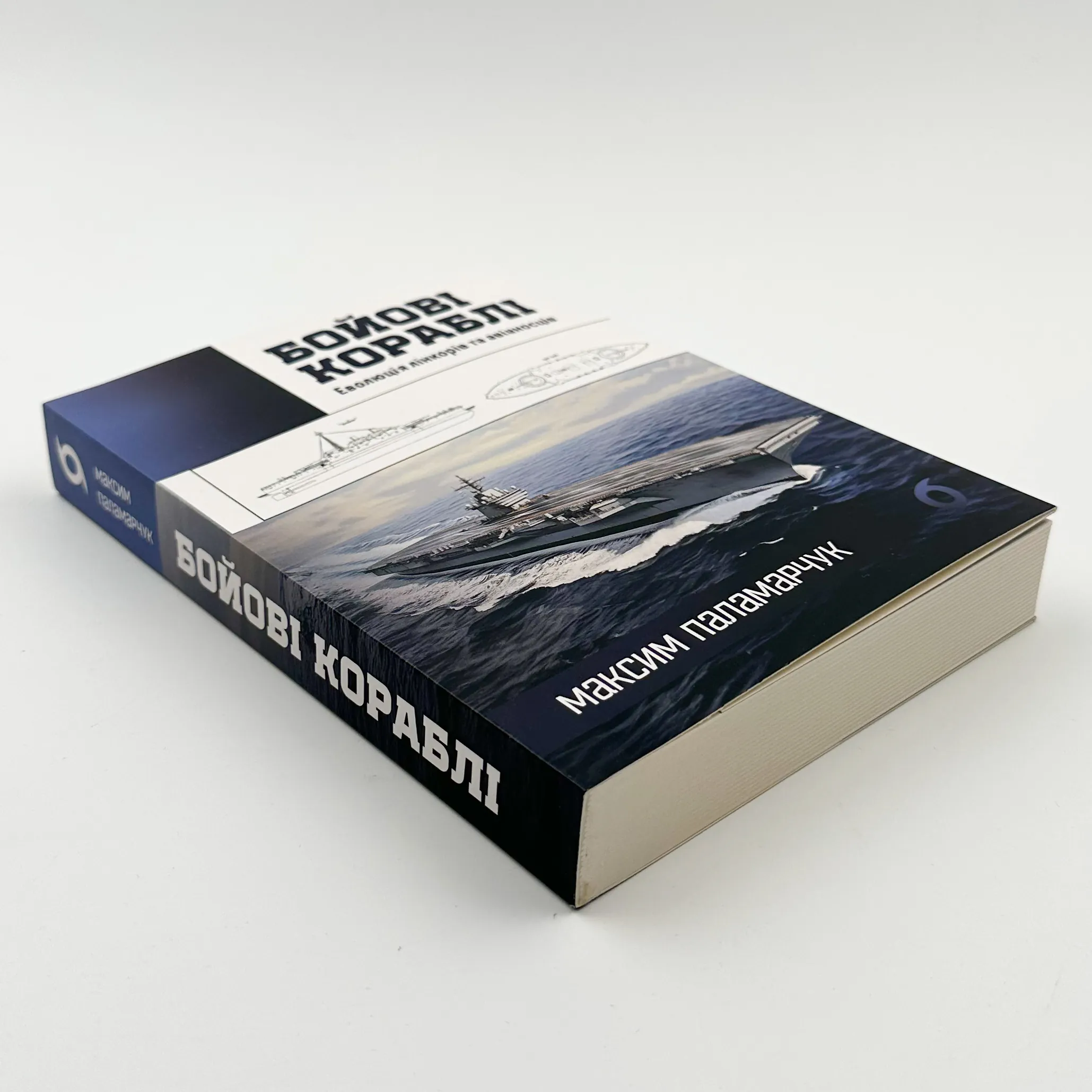 Бойові кораблі. Еволюція лінкорів та авіаносців