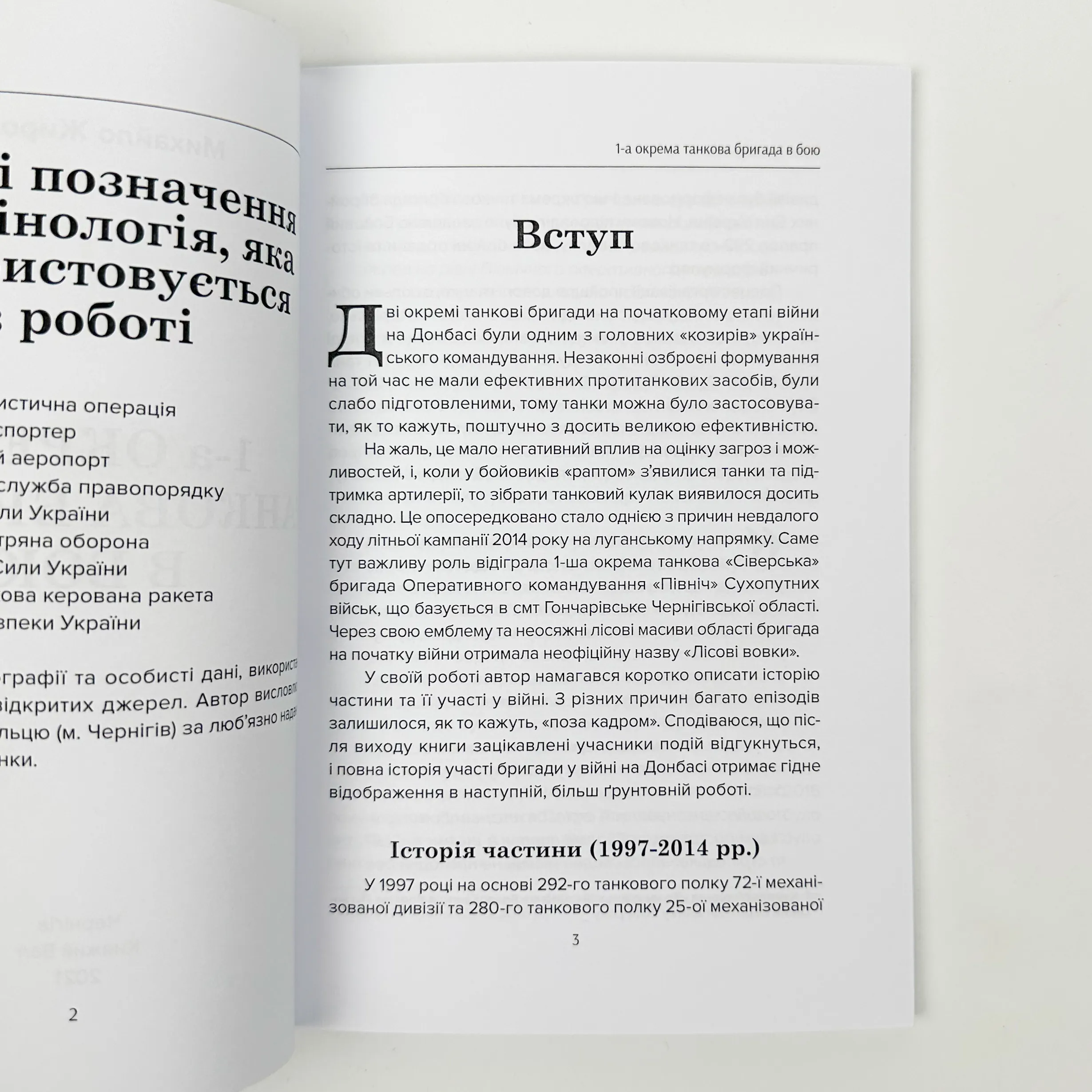 1-а окрема танкова бригада в бою