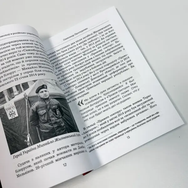 Білоруські добровольці в російсько-українській війни 2014-2025 роки