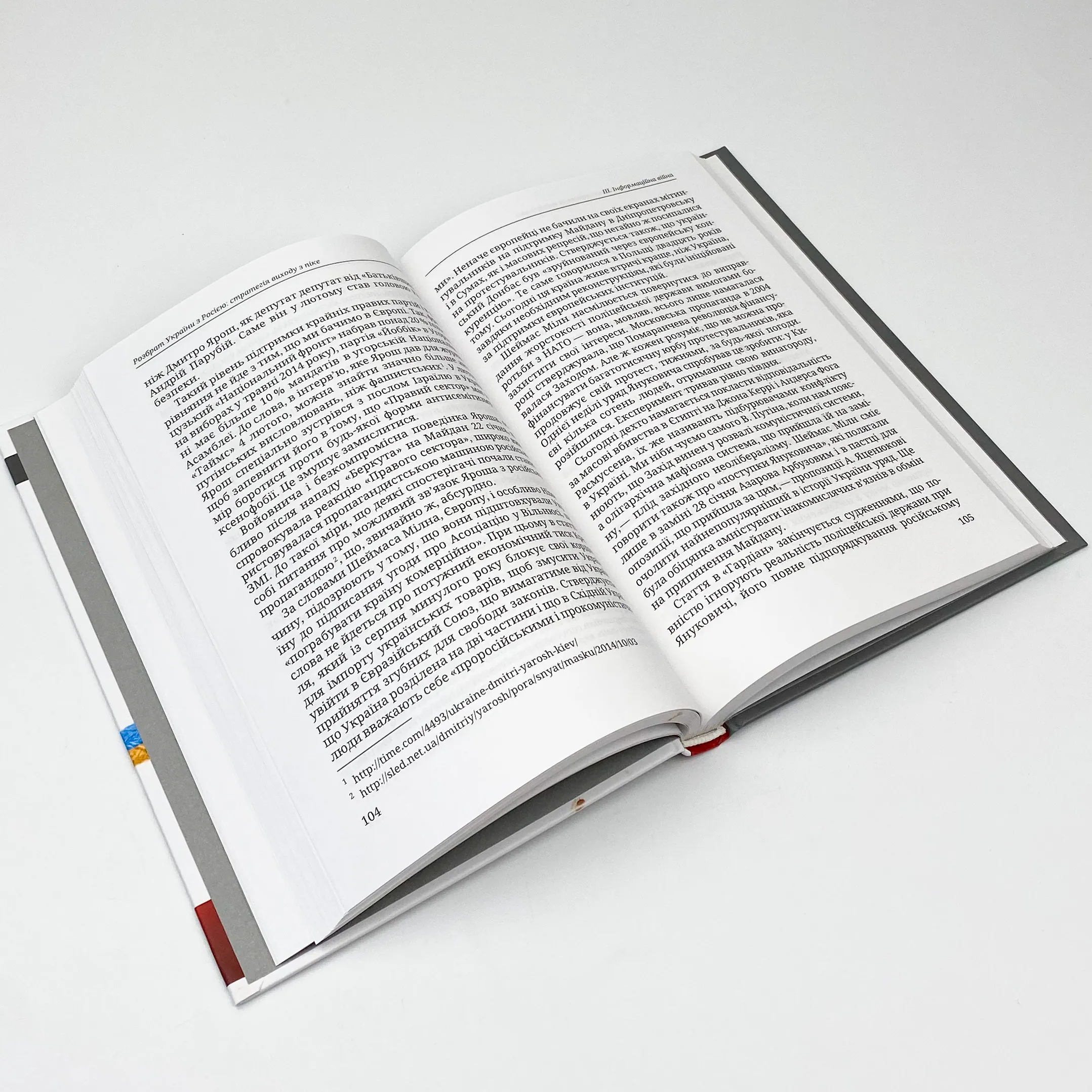 Розбрат України з Росiєю. Автор — Аржаковський Антуан. 