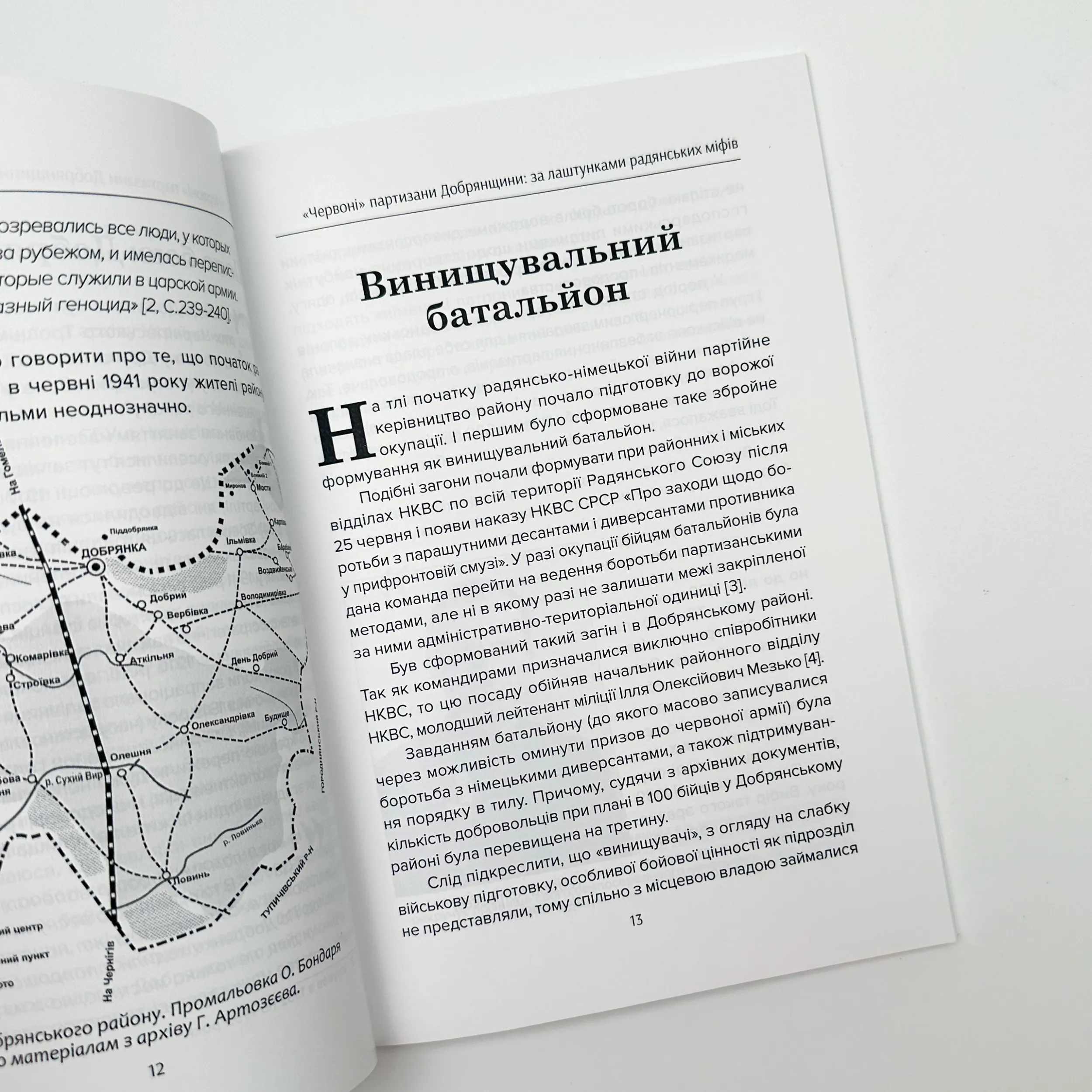 "Червоні" партизани Добрянщини за лаштунками радянських міфів