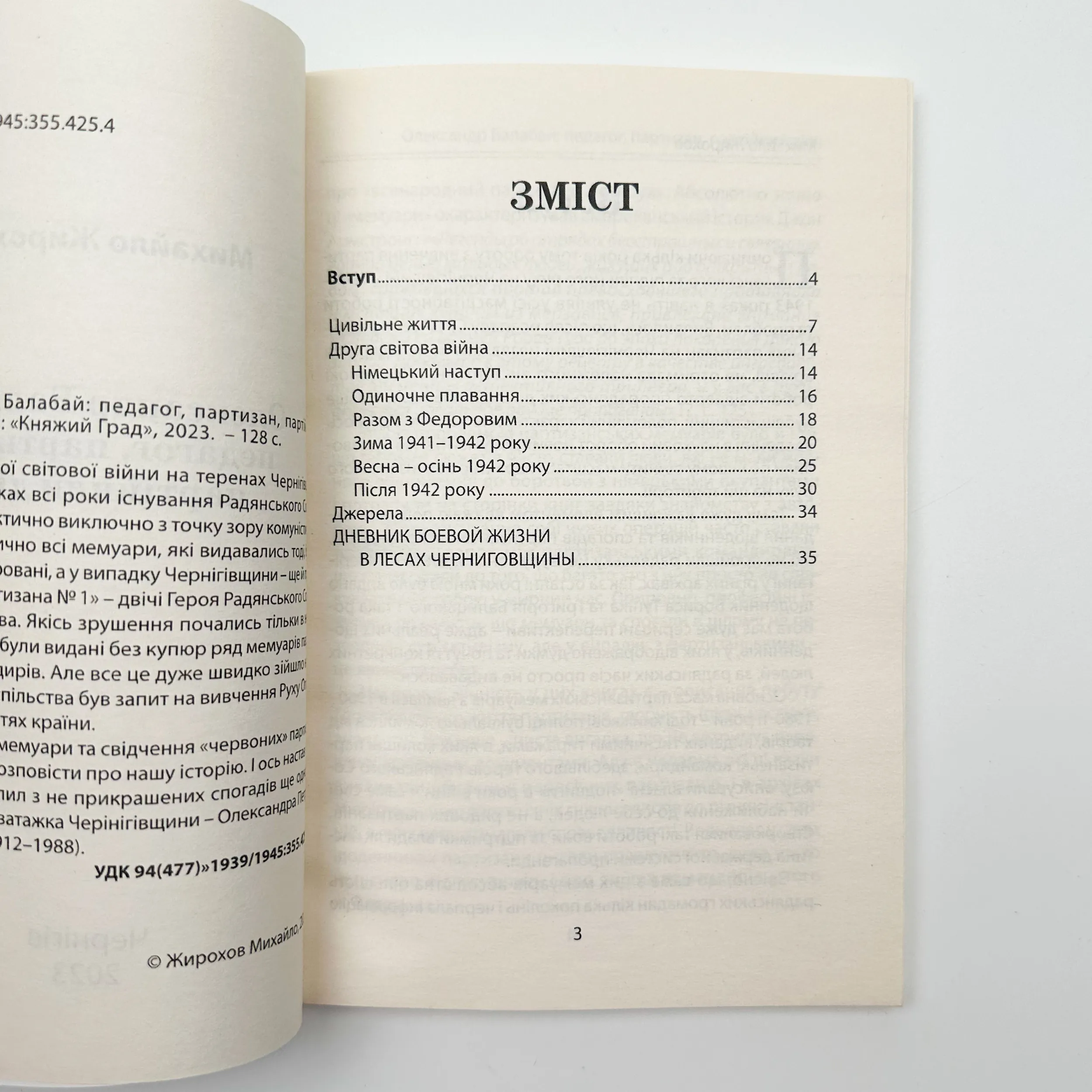 Олександр Балабай: педагог, партизан, партійний діяч